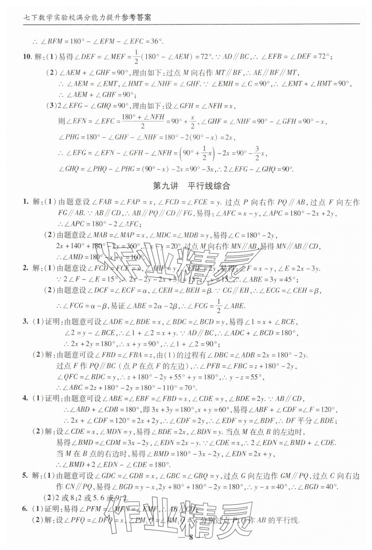 2025年實驗校滿分能力提升七年級數學下冊人教版 第8頁