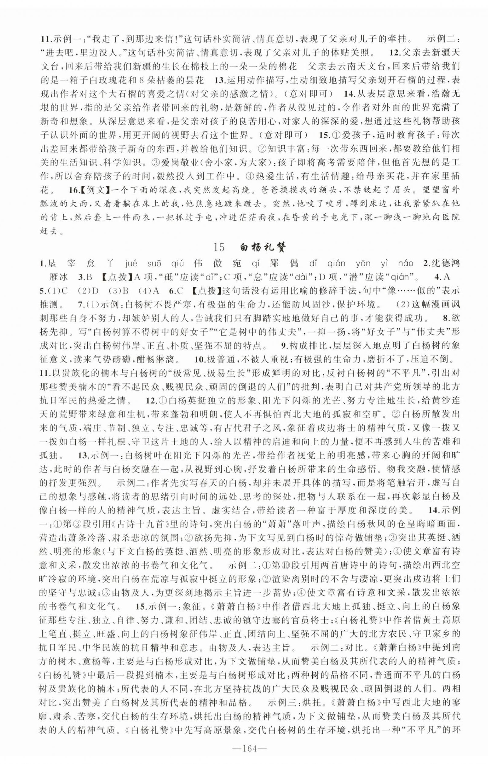 2024年原創(chuàng)新課堂八年級(jí)語(yǔ)文上冊(cè)人教版河南專版 第8頁(yè)