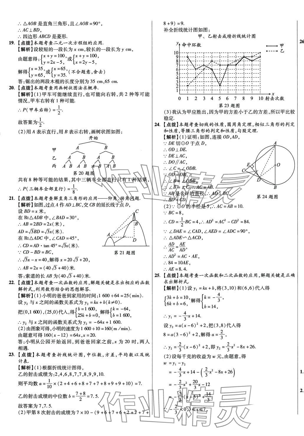 2024年初中畢業(yè)升學(xué)真題詳解數(shù)學(xué)陜西專(zhuān)版 第21頁(yè)