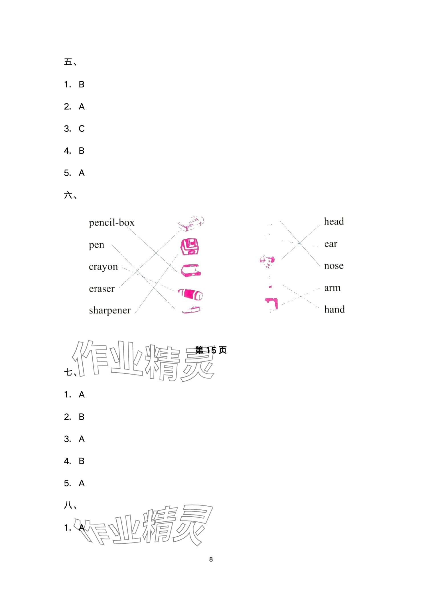 2025年寒假作業(yè)教育科學(xué)出版社三年級語數(shù)綜合 參考答案第8頁