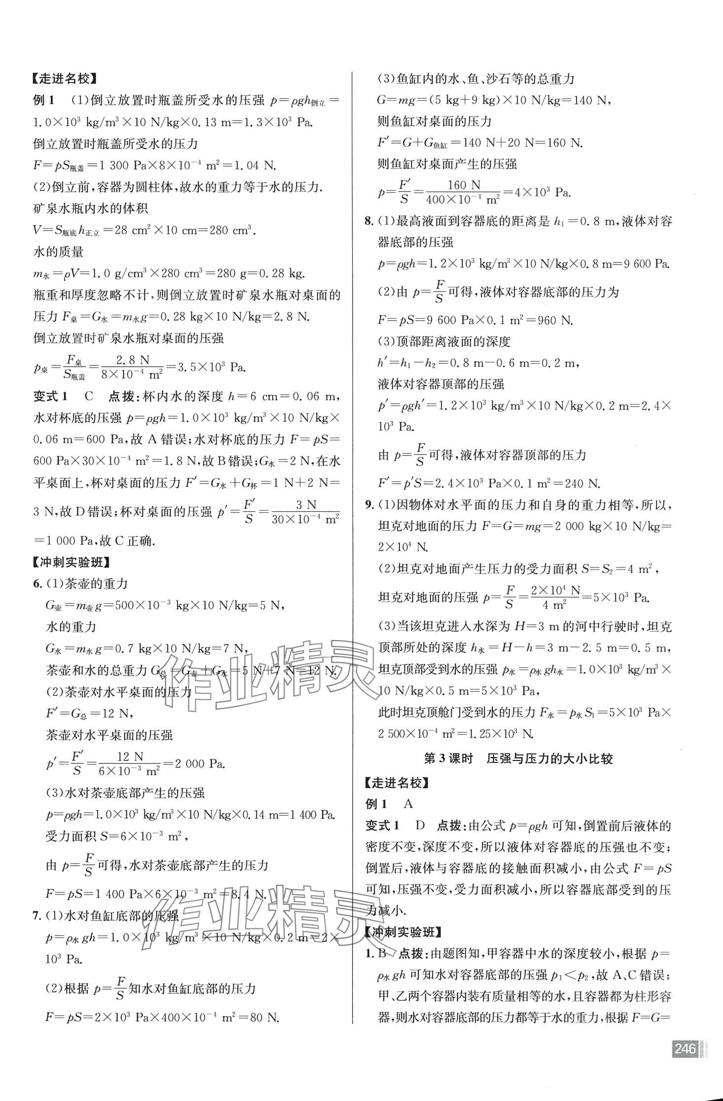 2024年走向名校八年級(jí)物理下冊(cè)人教版 第10頁(yè)