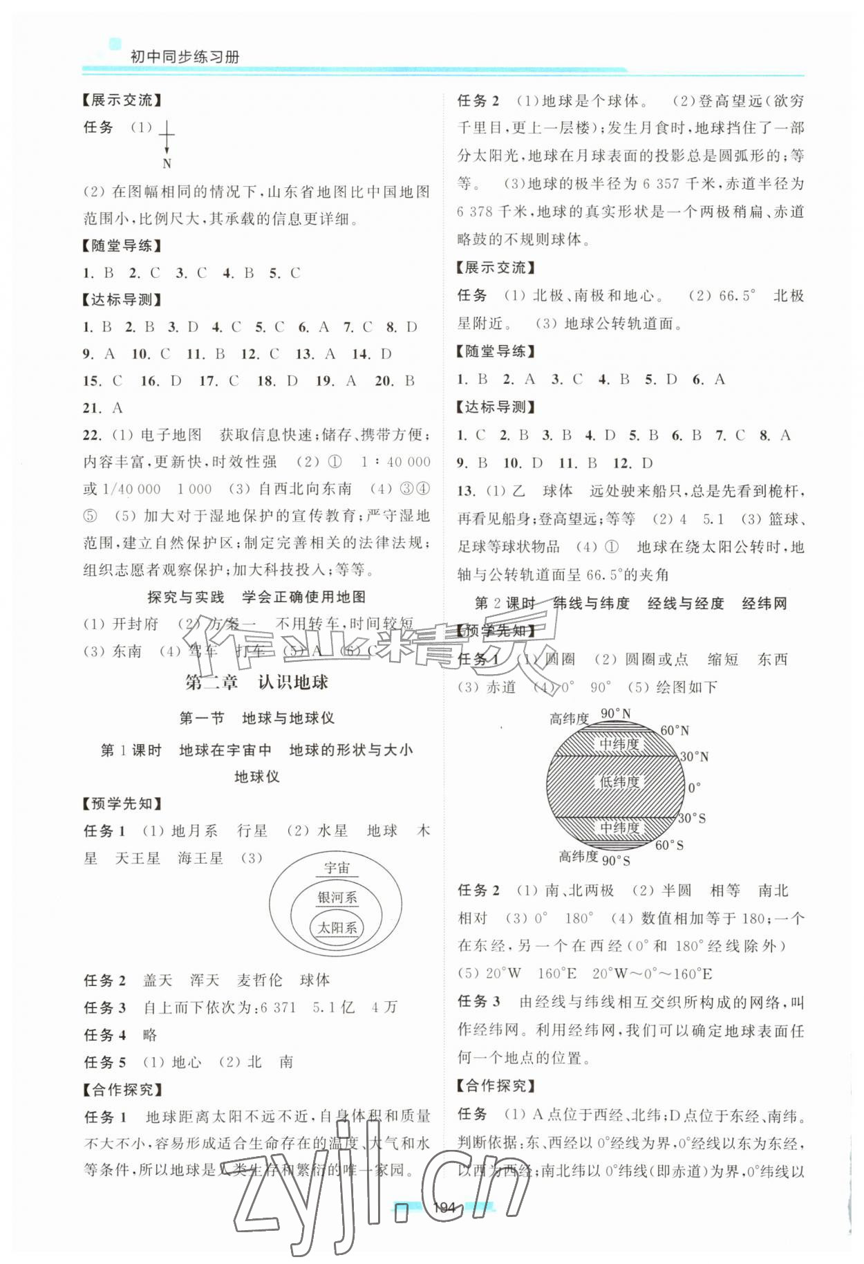 2026年初中同步练习册七年级地理上册湘教版湖南少年儿童出版社&nbsp;第2页