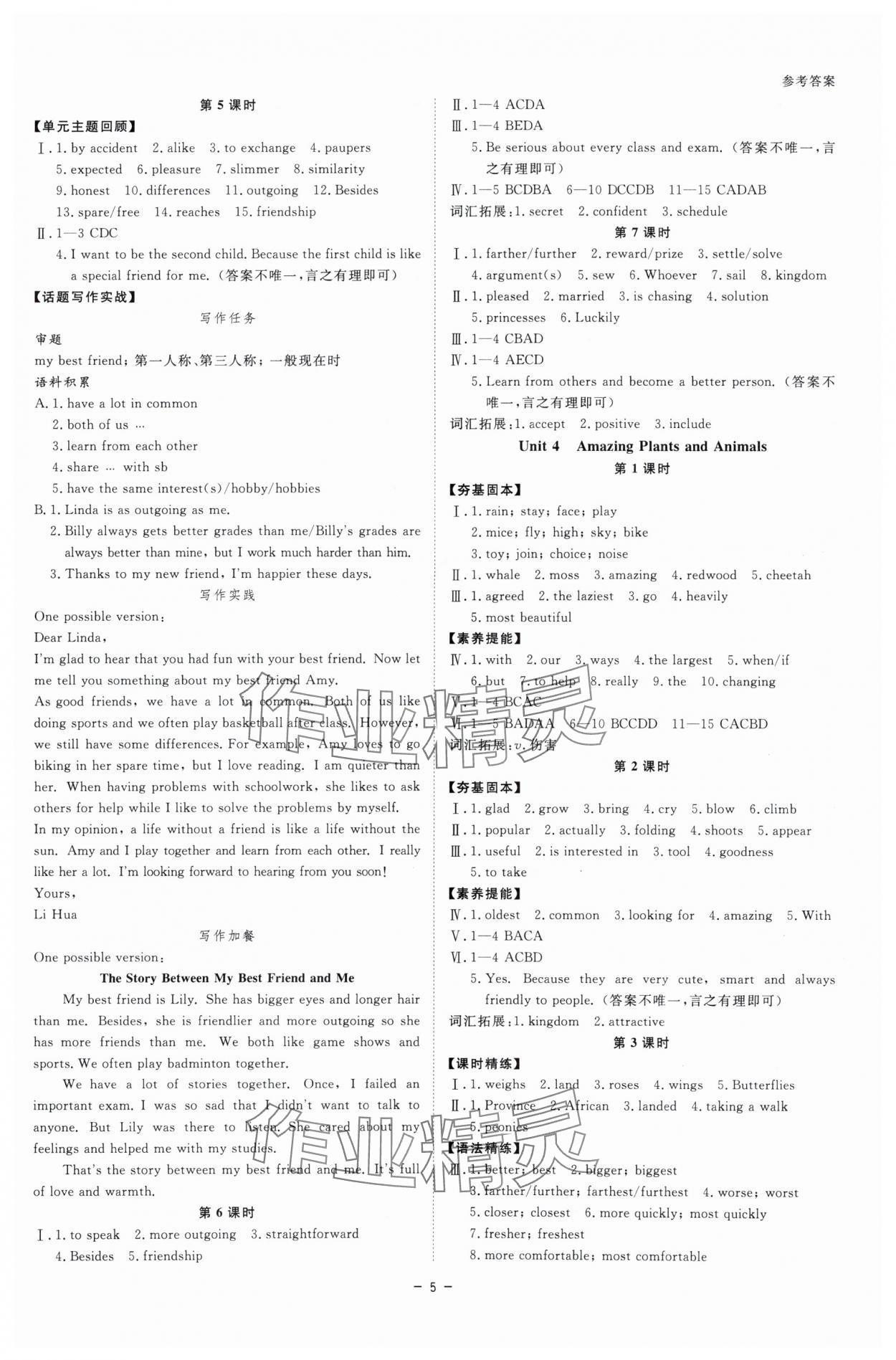 2025年全效學(xué)習(xí)八年級英語上冊人教版 參考答案第4頁