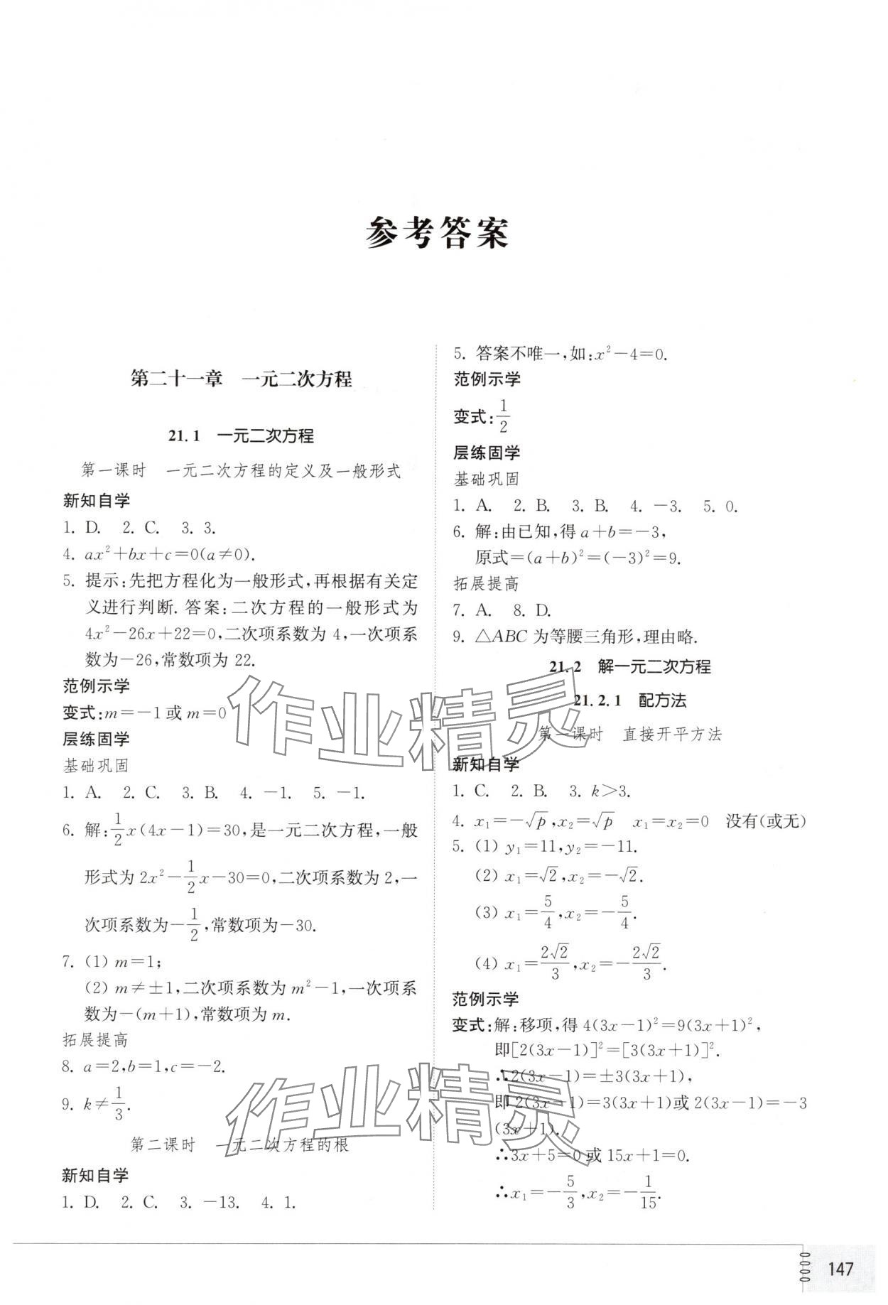 2025年同步练习册山东教育出版社九年级数学上册人教版 第1页
