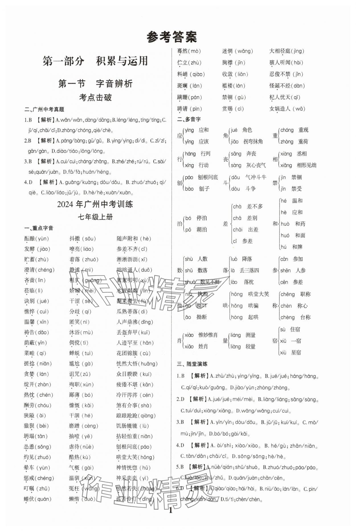 2024年一本到位語文中考廣州專版 第1頁