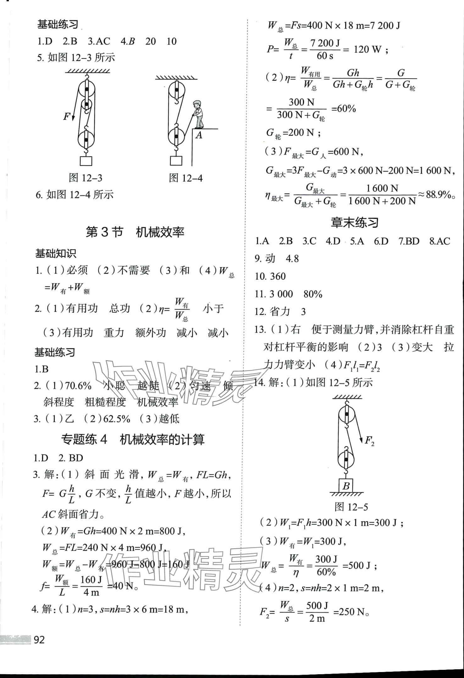 2024年教材全練八年級物理下冊人教版天津?qū)０?nbsp;第8頁