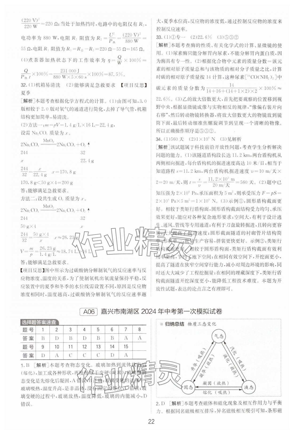 2025年春雨教育考必勝中考試卷精選科學(xué)浙江專版 參考答案第22頁(yè)