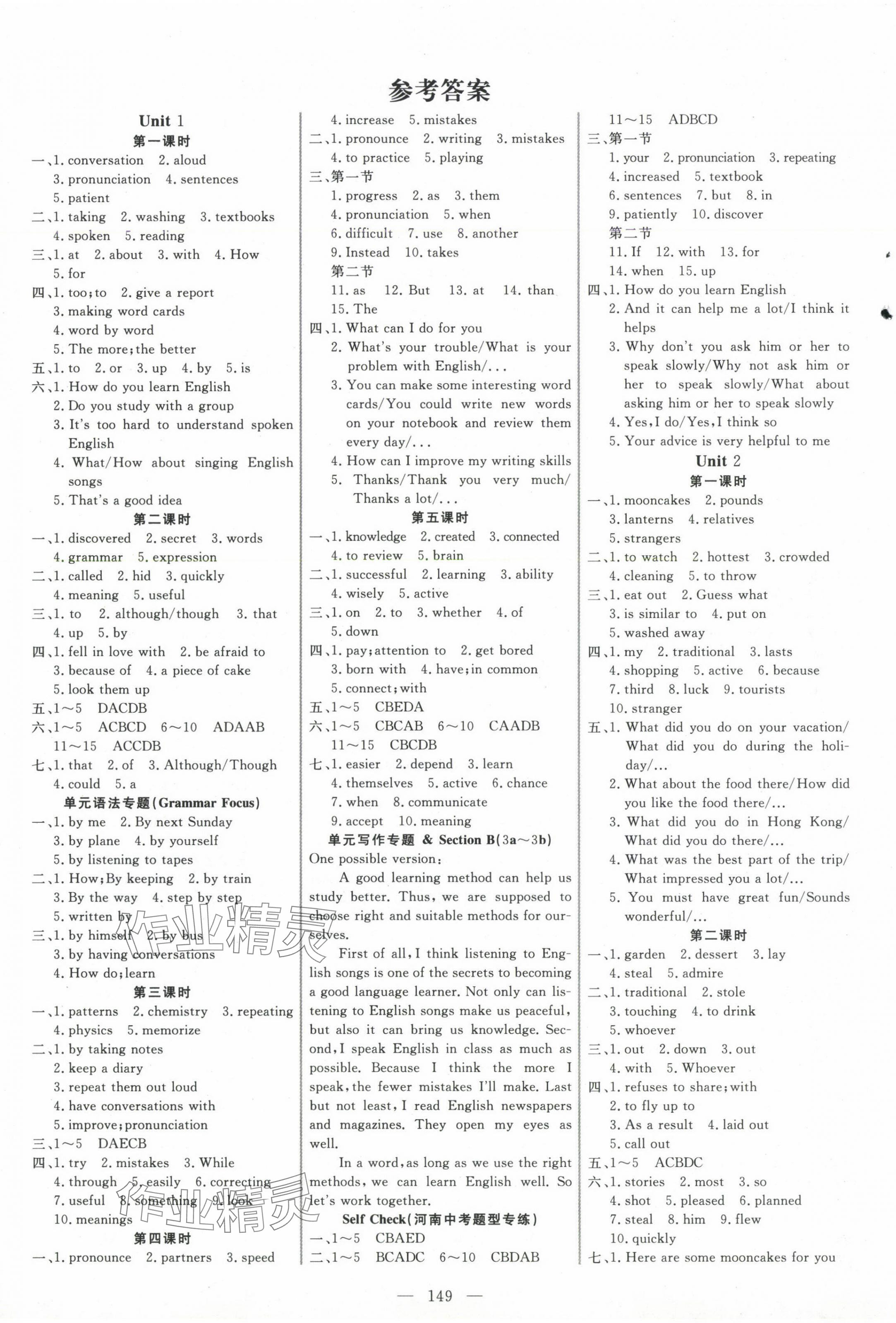 2024年新起點作業(yè)本九年級英語上冊人教版 參考答案第1頁