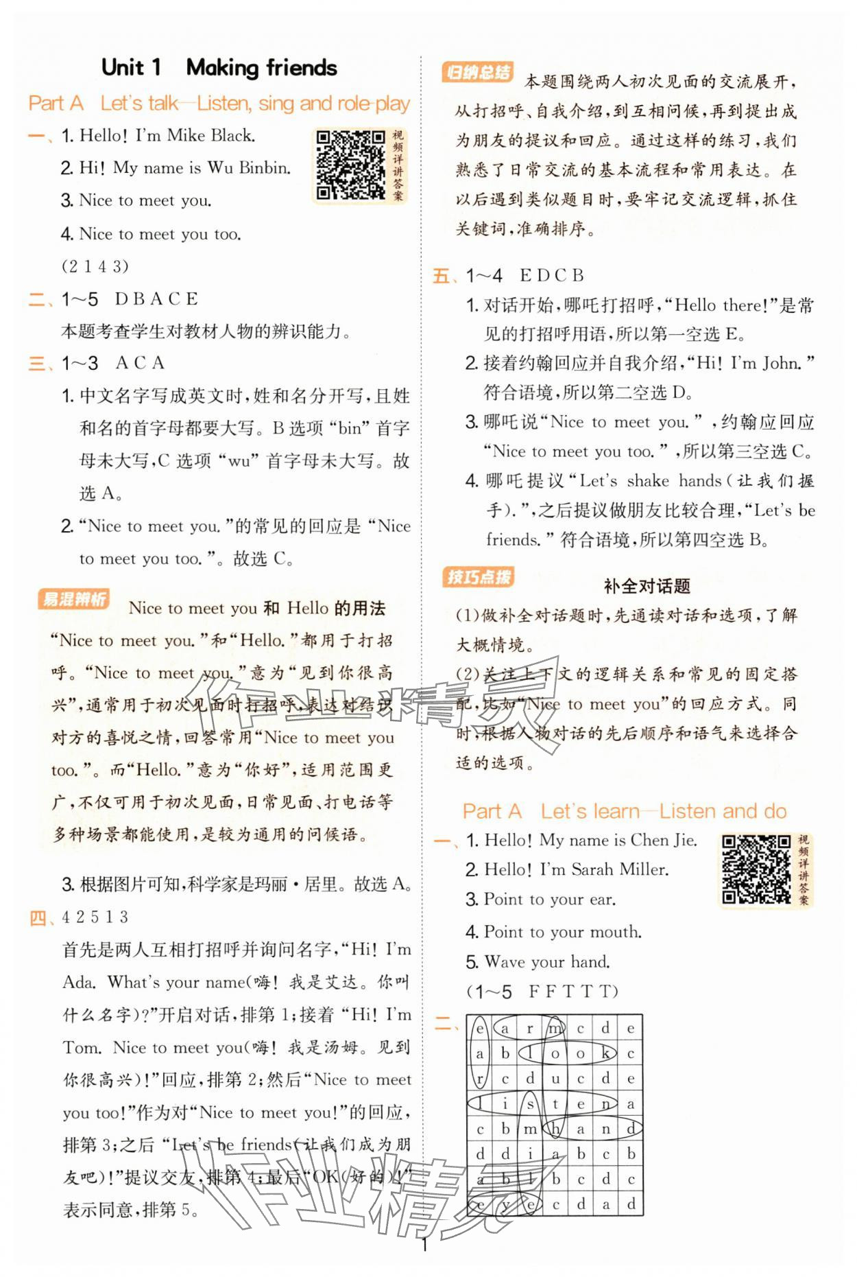 2025年實(shí)驗(yàn)班提優(yōu)訓(xùn)練三年級(jí)英語(yǔ)上冊(cè)人教版 第1頁(yè)