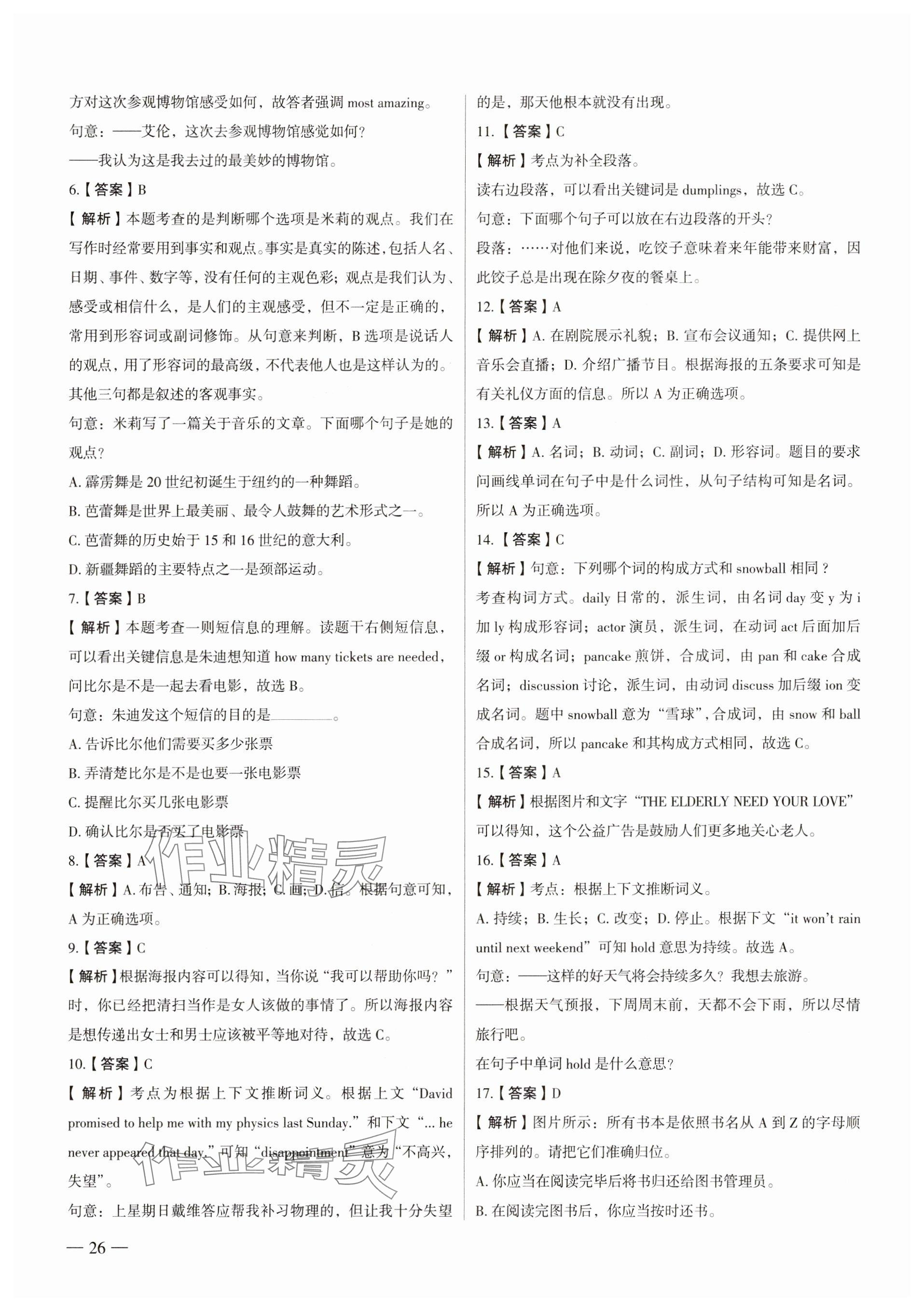 2025年南京市各區三年中考模擬卷分類詳解英語 參考答案第26頁