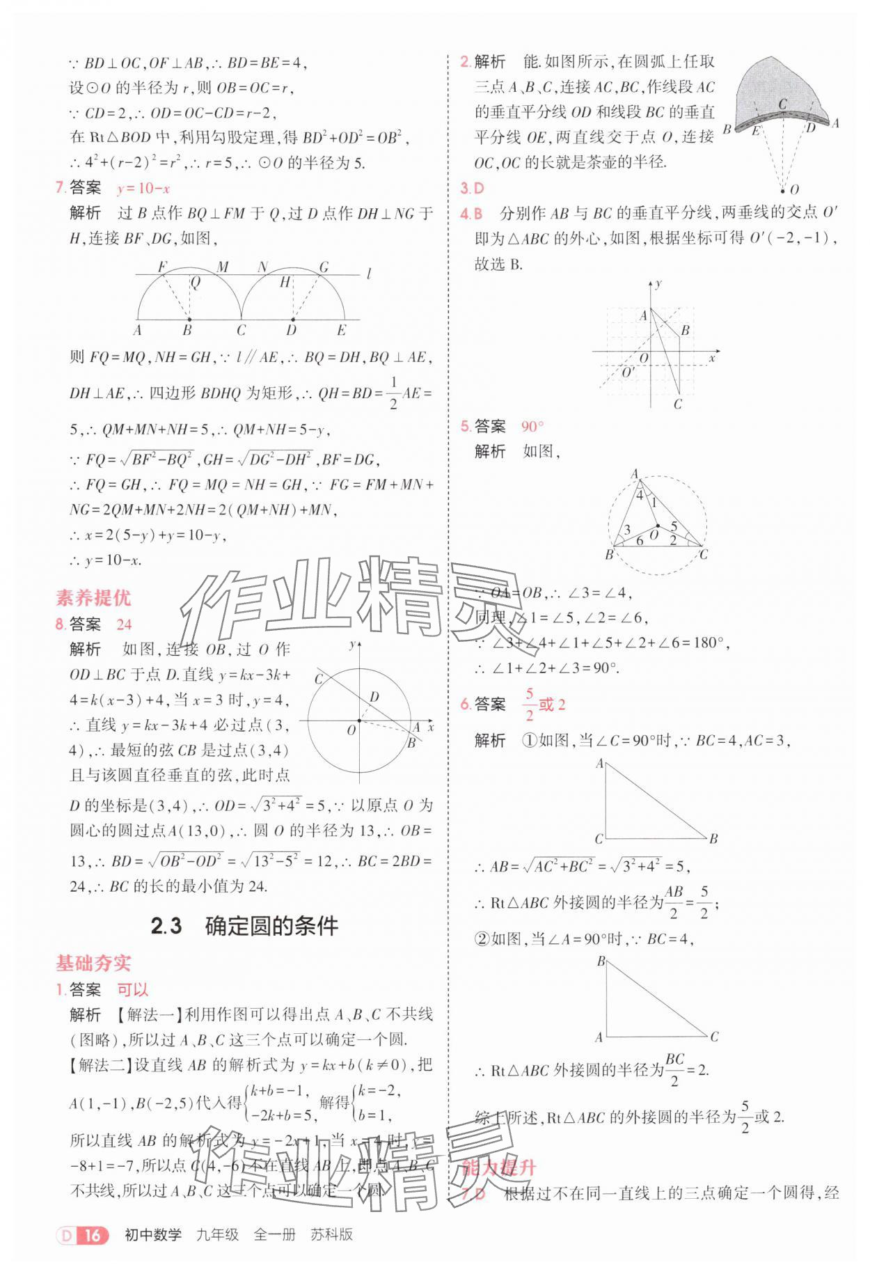 2025年5年中考3年模擬九年級數(shù)學(xué)全一冊蘇科版 第16頁