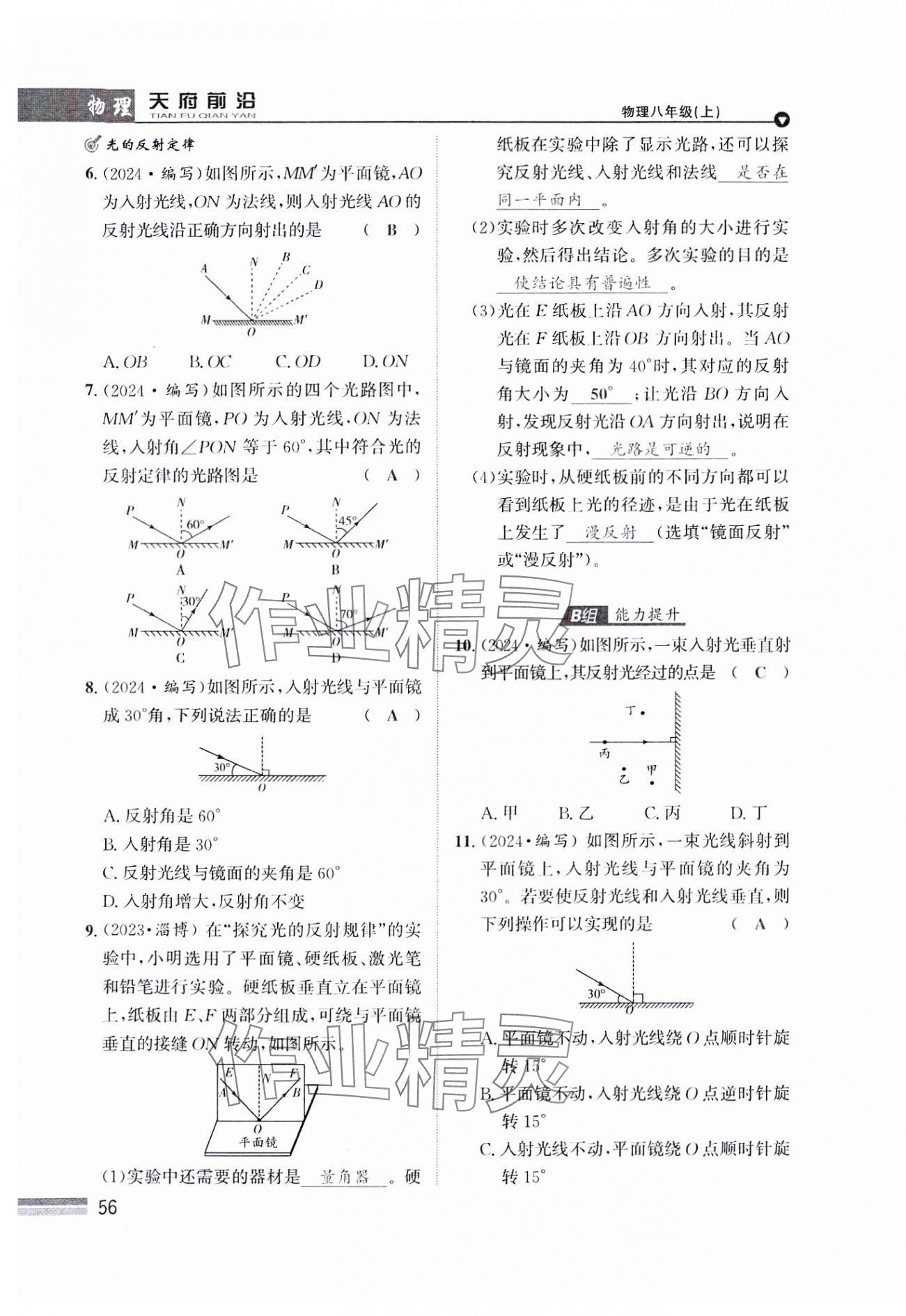 2024年天府前沿八年級物理上冊教科版課時同步培優(yōu)訓練 參考答案第56頁