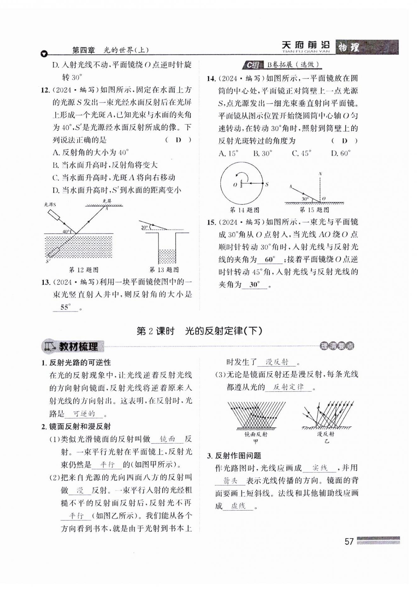 2024年天府前沿八年級(jí)物理上冊(cè)教科版課時(shí)同步培優(yōu)訓(xùn)練 參考答案第57頁(yè)