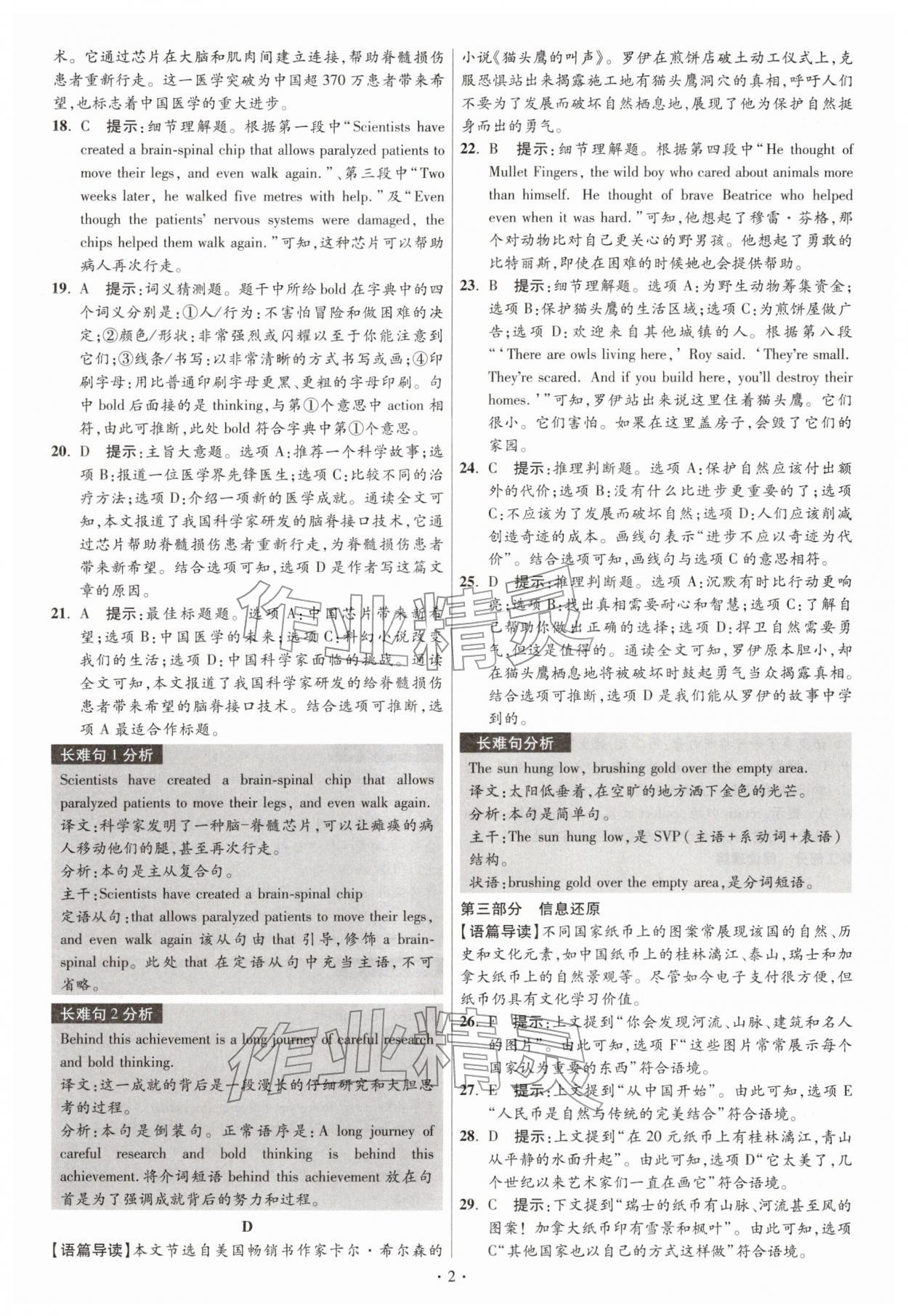 2026年江苏13大市中考试卷与标准模拟优化38套英语 第2页
