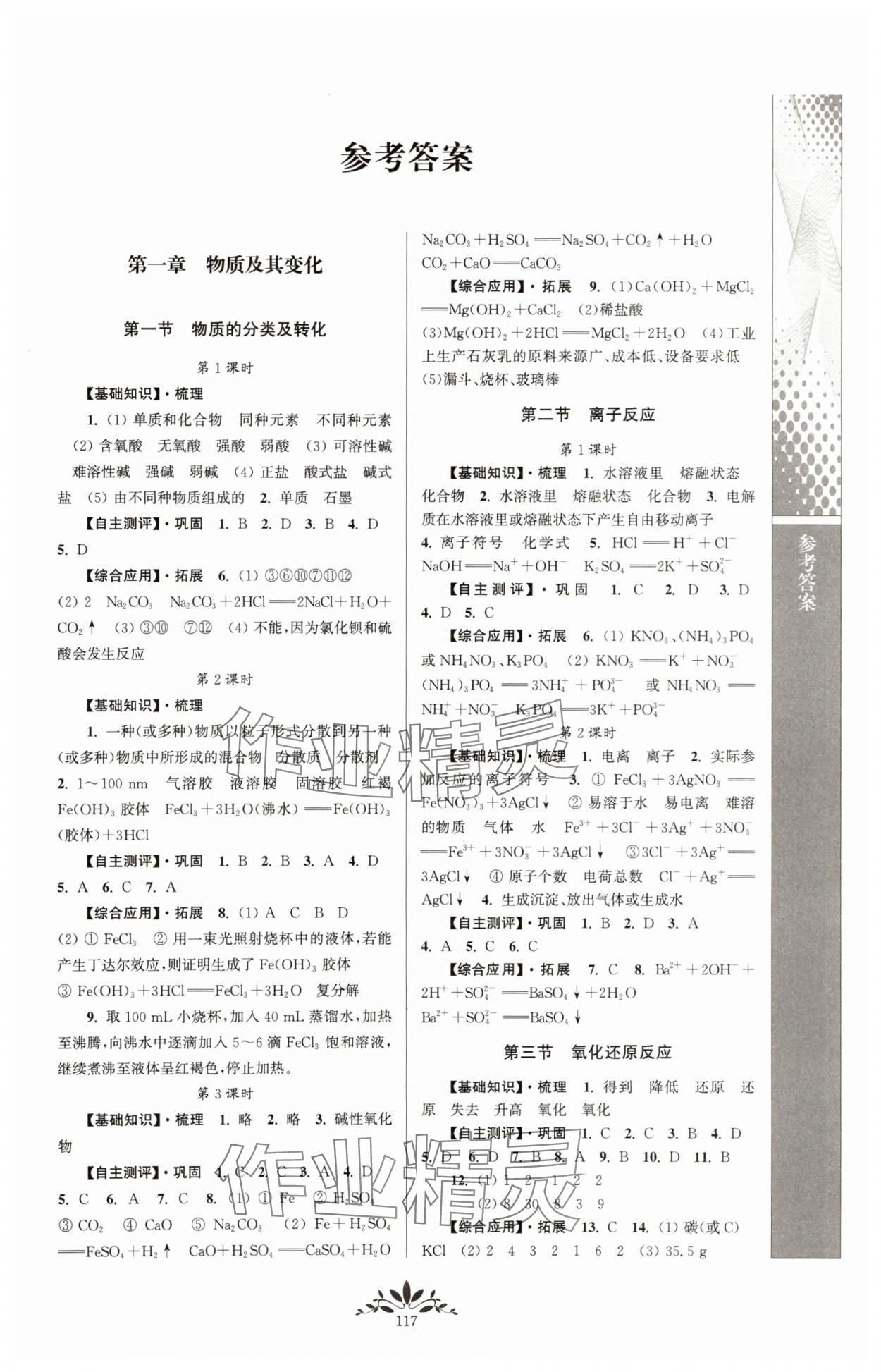 2025年新课程自主学习与测评高中化学必修第一册人教版 第1页