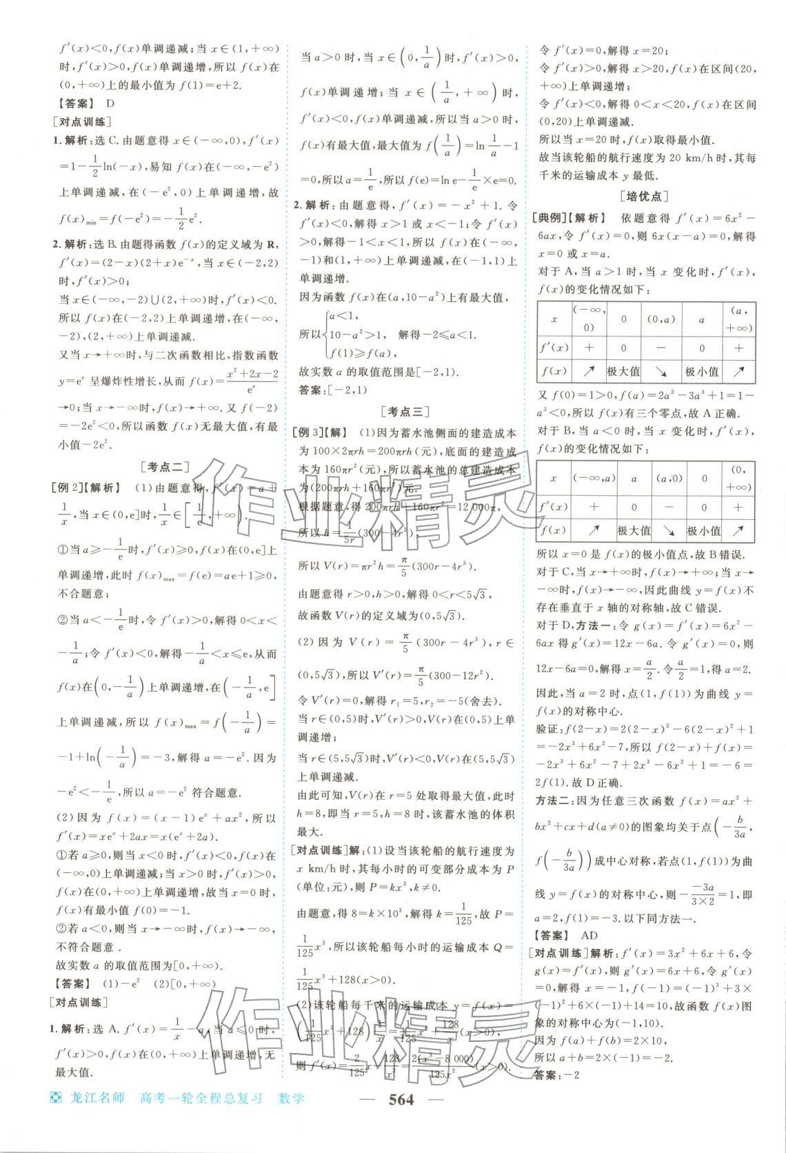 2026年龍江名師高考一輪全程總復(fù)習(xí)高中數(shù)學(xué)全一冊(cè)通用版&nbsp;第22頁(yè)