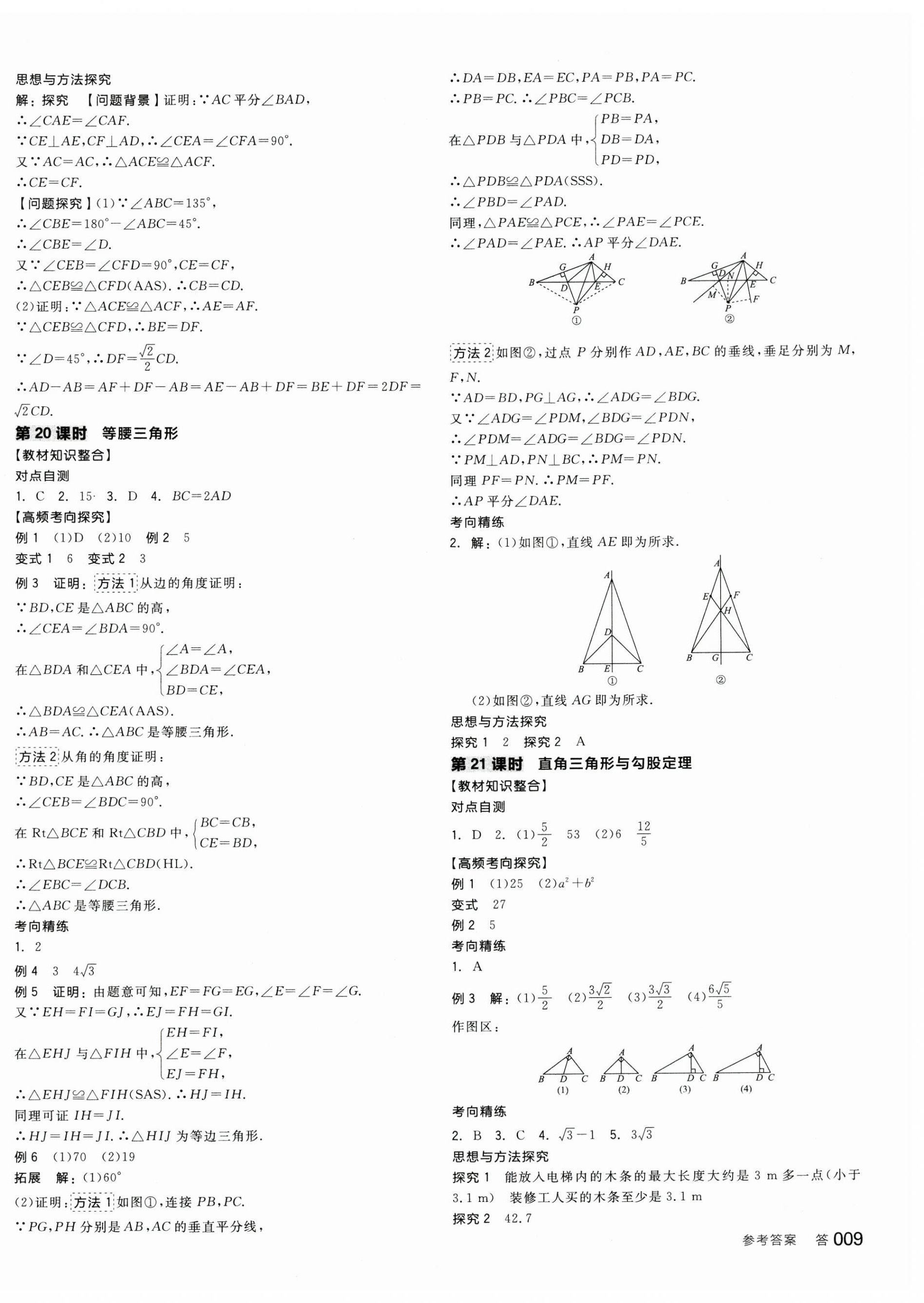 2025年全品中考復(fù)習(xí)方案數(shù)學(xué)寧夏專版 第8頁