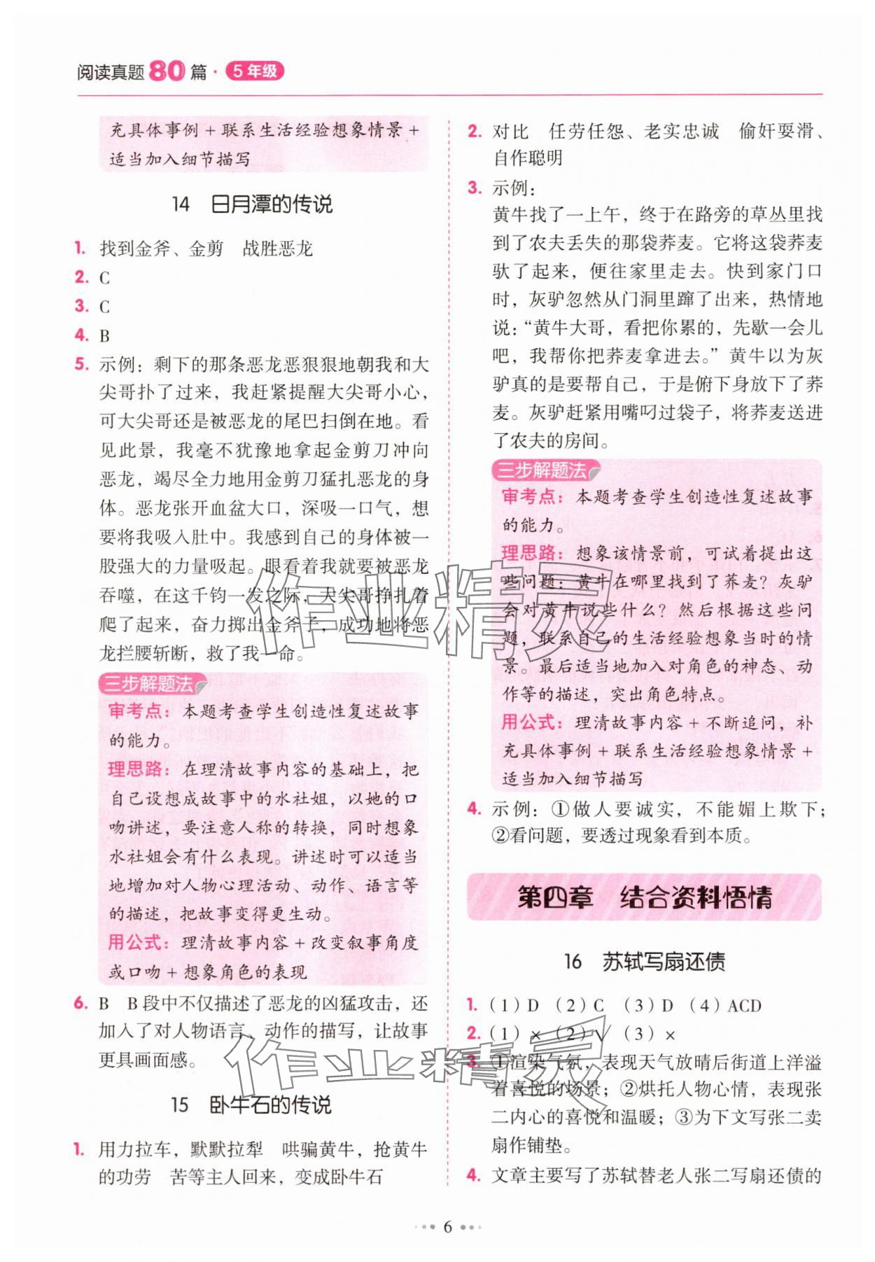 2025年閱讀真題80篇五年級(jí)廣東專版廣東經(jīng)濟(jì)出版社 第6頁