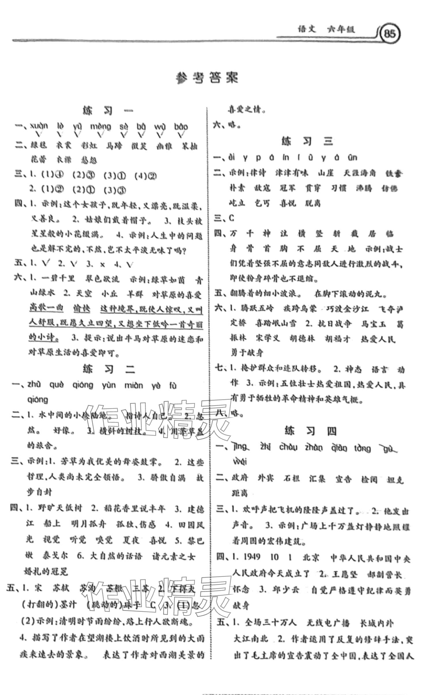 2024年一路领先寒假作业河北美术出版社六年级语文 第1页