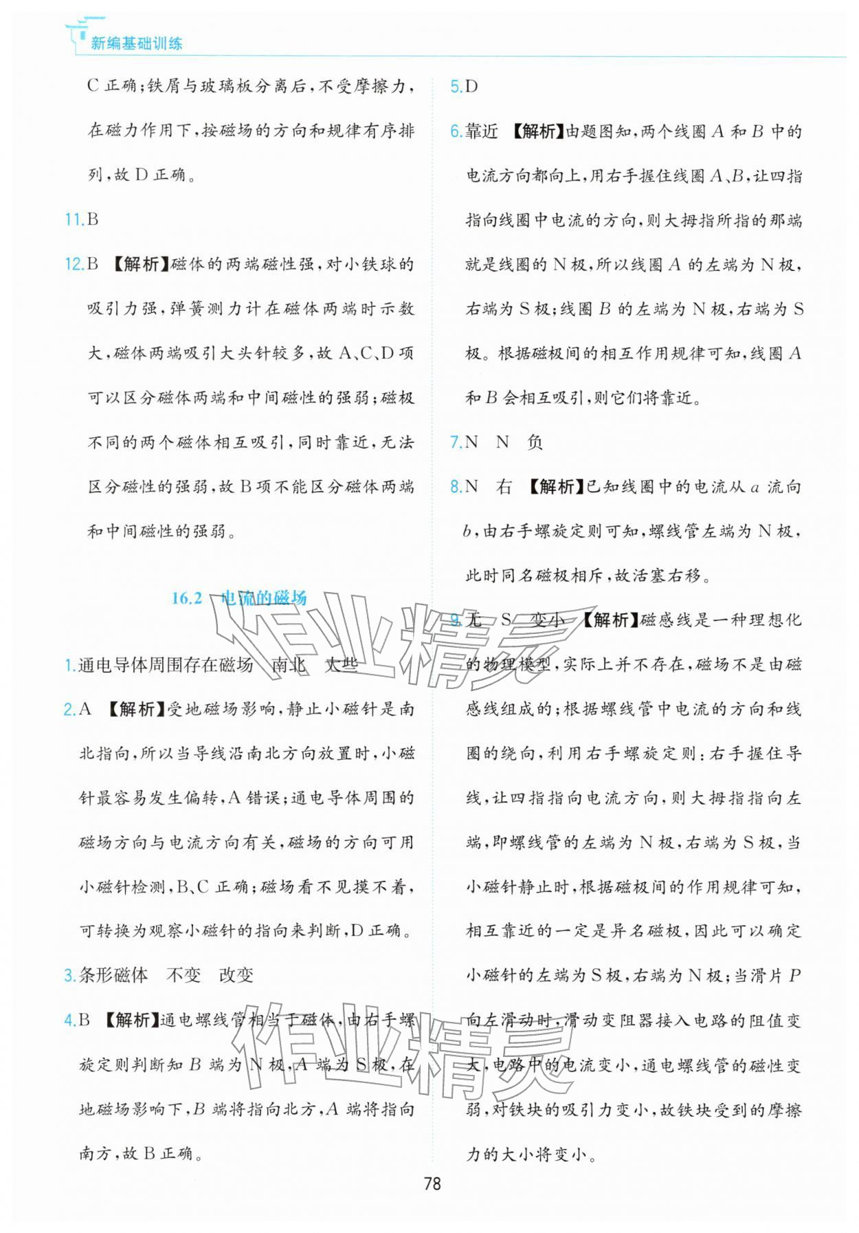 2026年新编基础训练黄山书社九年级物理下册沪粤版&nbsp;第2页