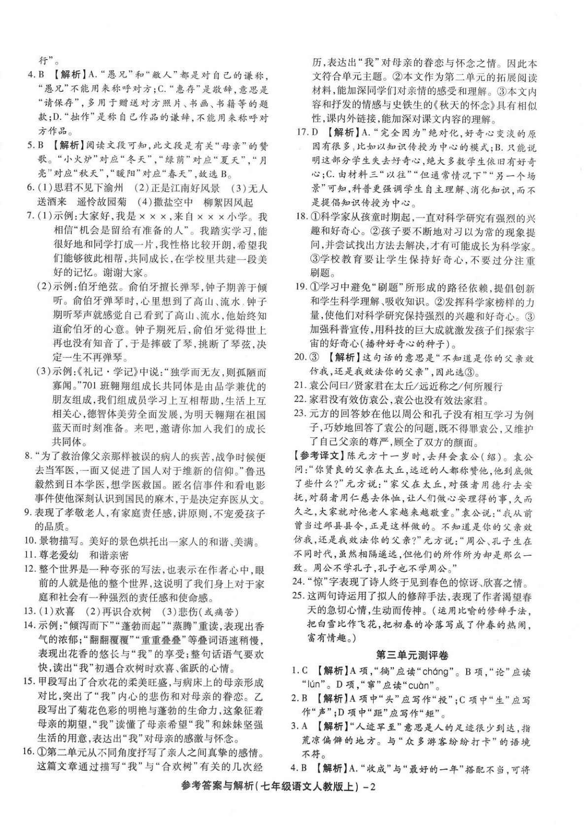 2025年練考通全優(yōu)卷七年級語文上冊人教版&nbsp;第2頁