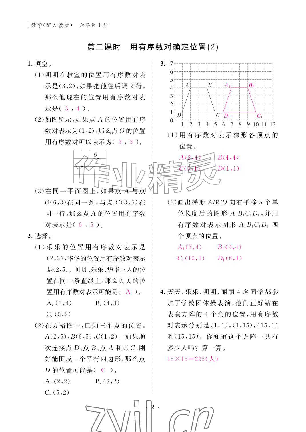 2026年作业本江西教育出版社六年级数学上册人教版&nbsp;第2页