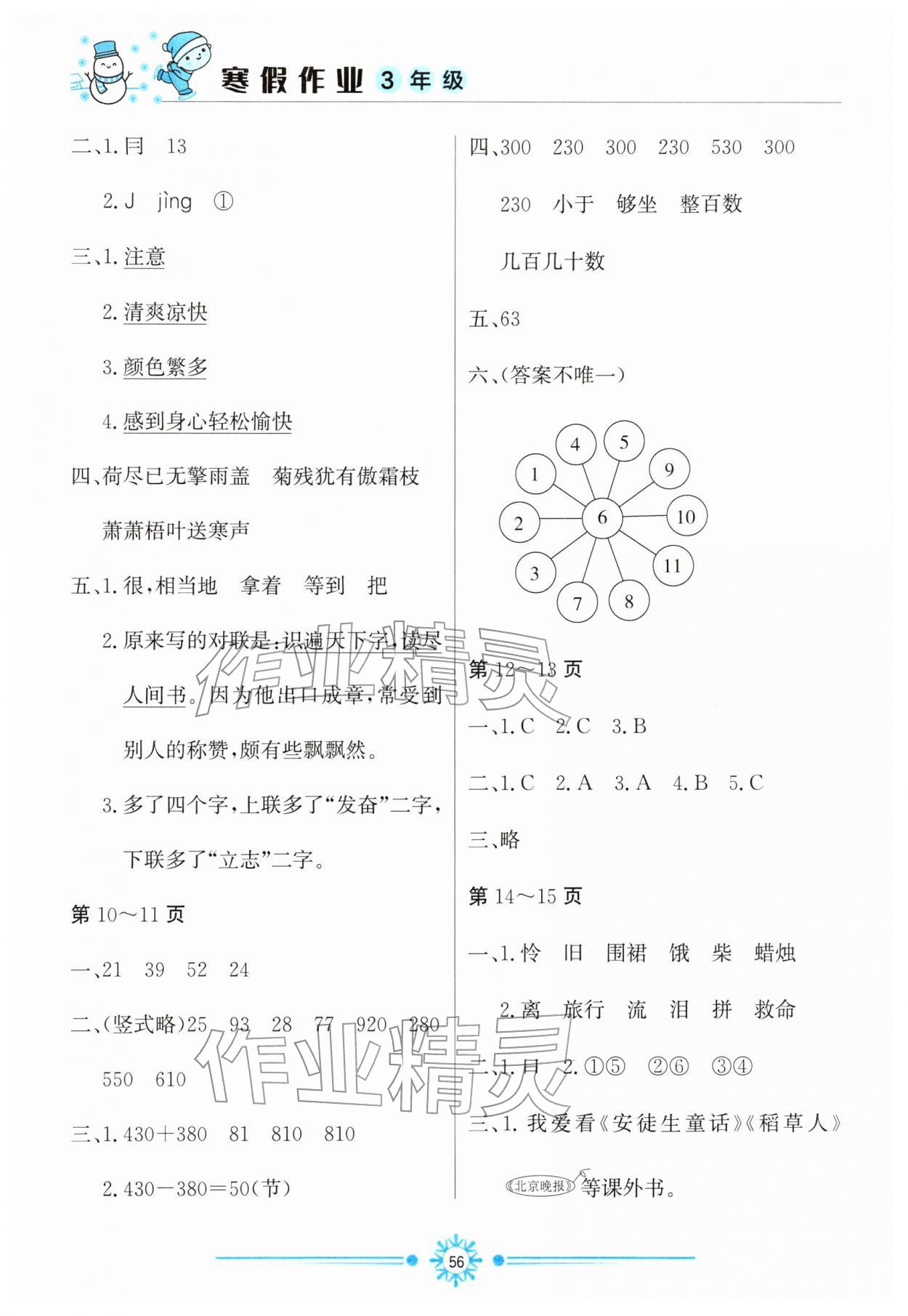 2026年寒假作业北京教育出版社三年级&nbsp;第2页