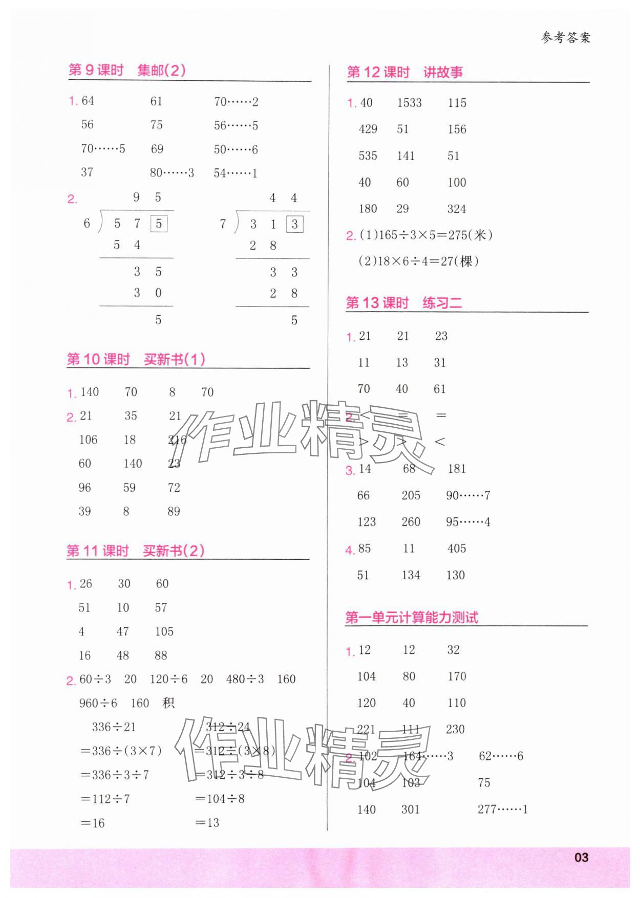 2024年木頭馬計(jì)算小狀元三年級數(shù)學(xué)下冊北師大版 參考答案第3頁