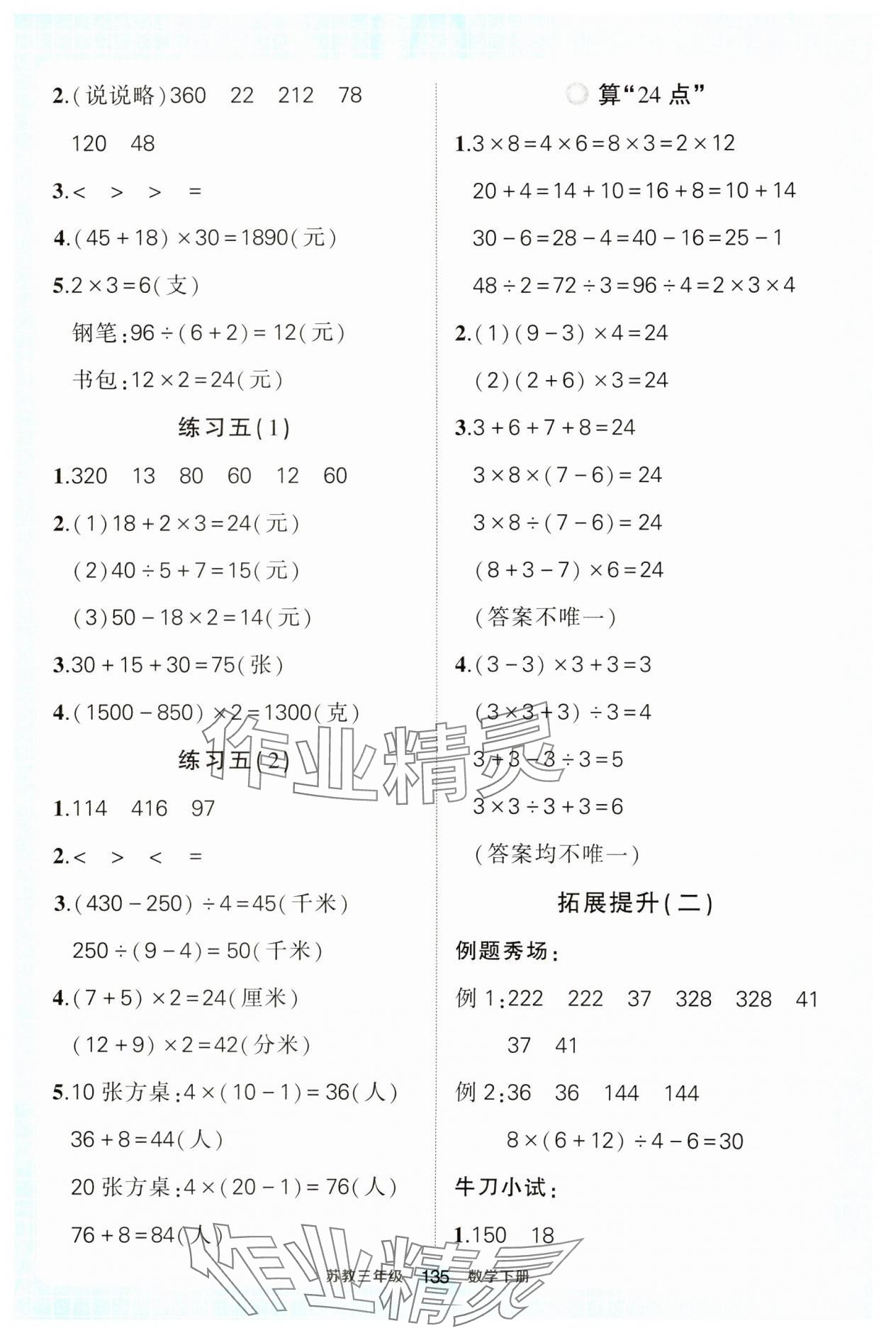 2025年黄冈状元成才路状元作业本三年级数学下册苏教版 第7页