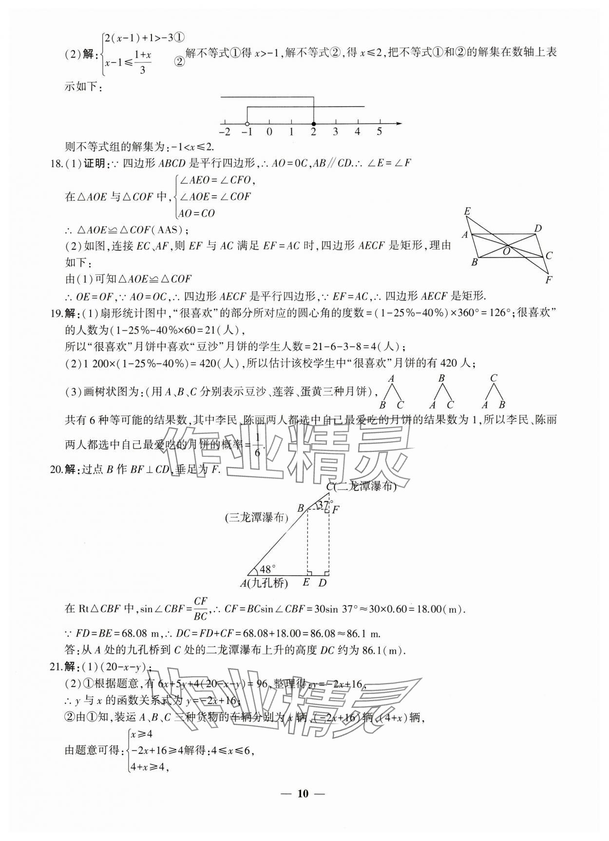 2024年中考五考合一預(yù)測卷數(shù)學(xué)新疆專版 第10頁