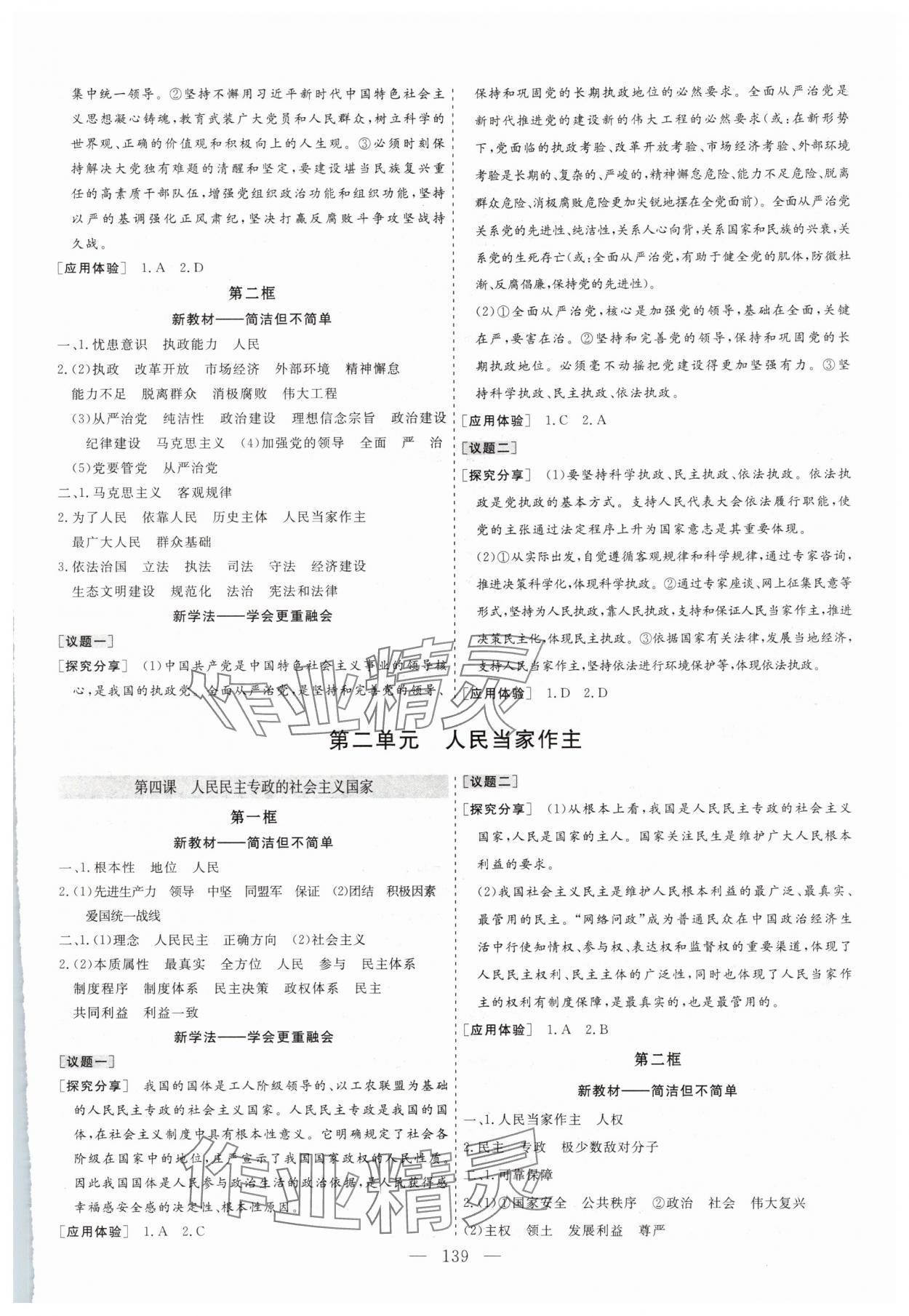 2025年同步練習冊大象出版社高中道德與法治必修3人教版 第3頁