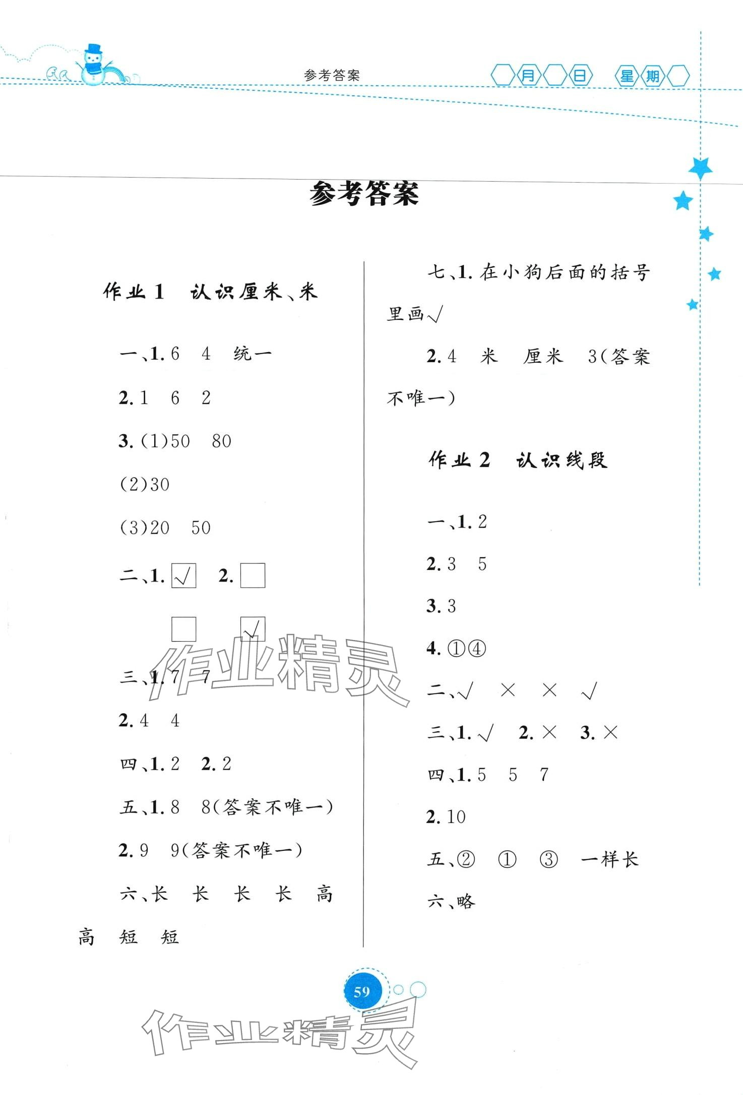 2024年寒假作业内蒙古教育出版社二年级数学 第1页