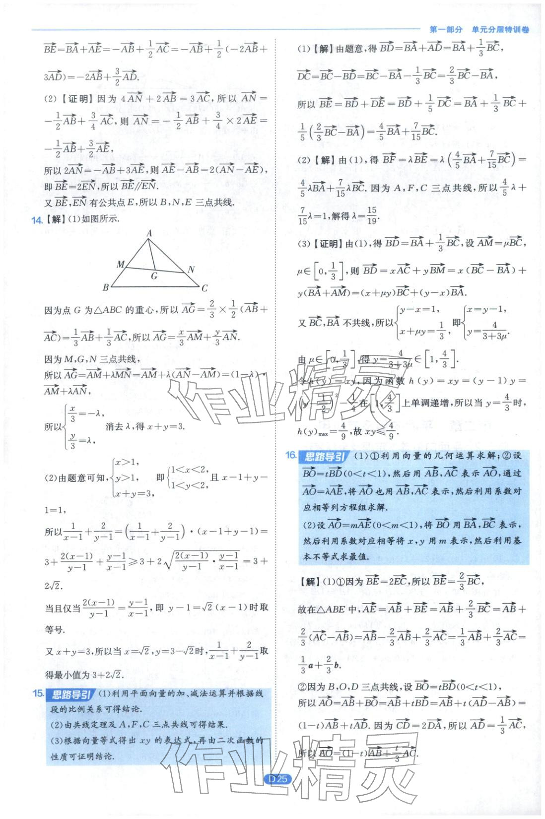 2026年實(shí)驗(yàn)班全優(yōu)檢測(cè)卷高中數(shù)學(xué)必修第二冊(cè)北師大版&nbsp;第25頁