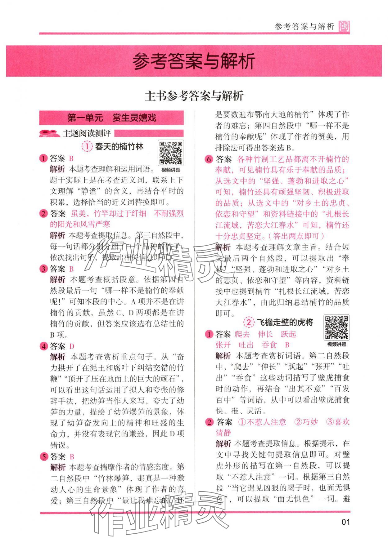 2025年木頭馬閱讀力測評三年級語文人教版發展篇B版福建專版 參考答案第1頁