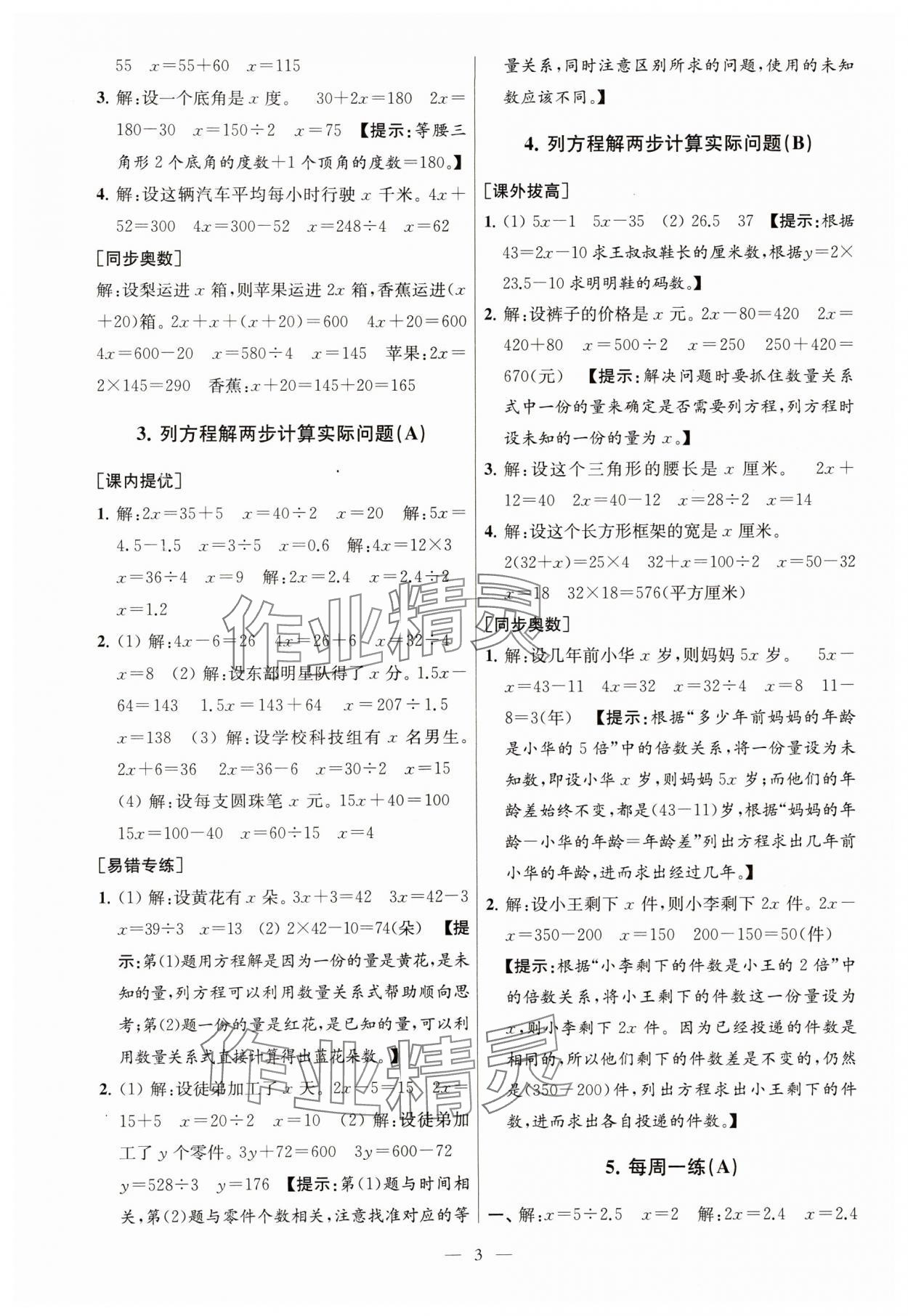 2024年從課本到奧數(shù)五年級數(shù)學下冊蘇教版 參考答案第3頁