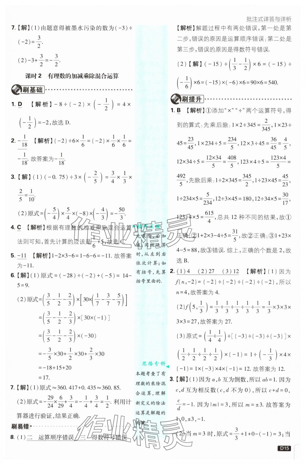 2025年初中必刷题七年级数学上册人教版 参考答案第15页