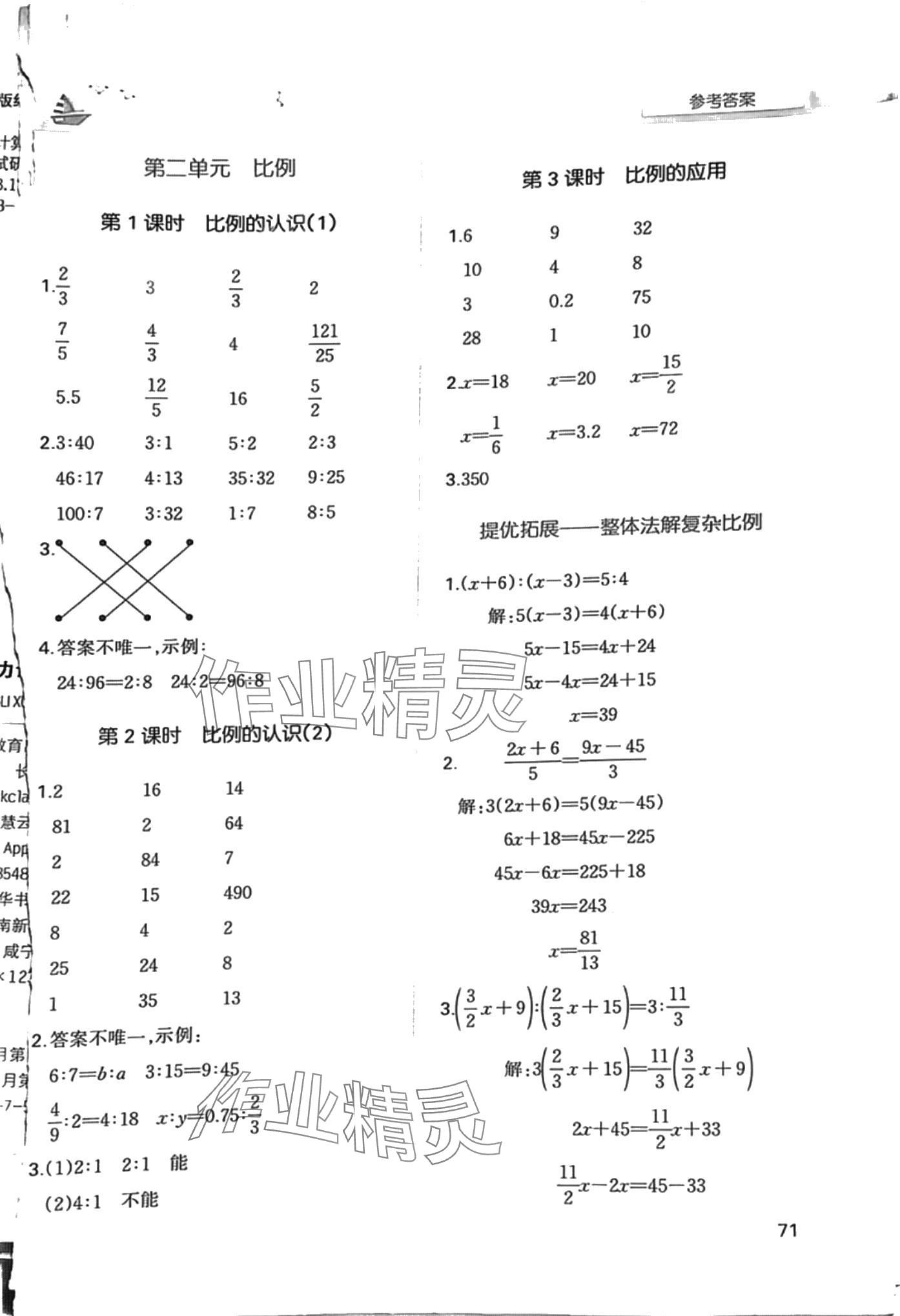 2024年一本计算能力训练100分六年级下册北师大版 第3页