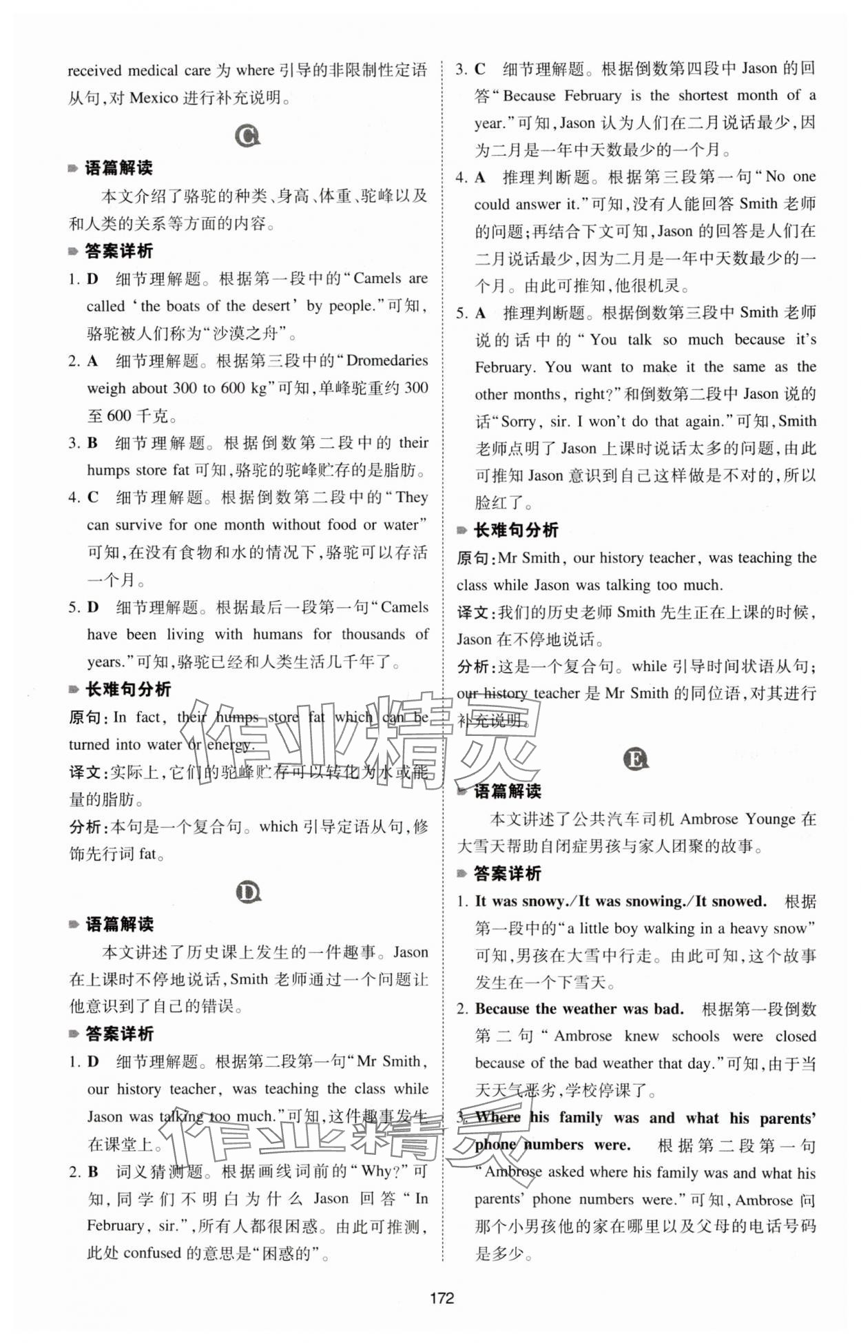 2025年一本英語閱讀理解150篇七年級 參考答案第10頁