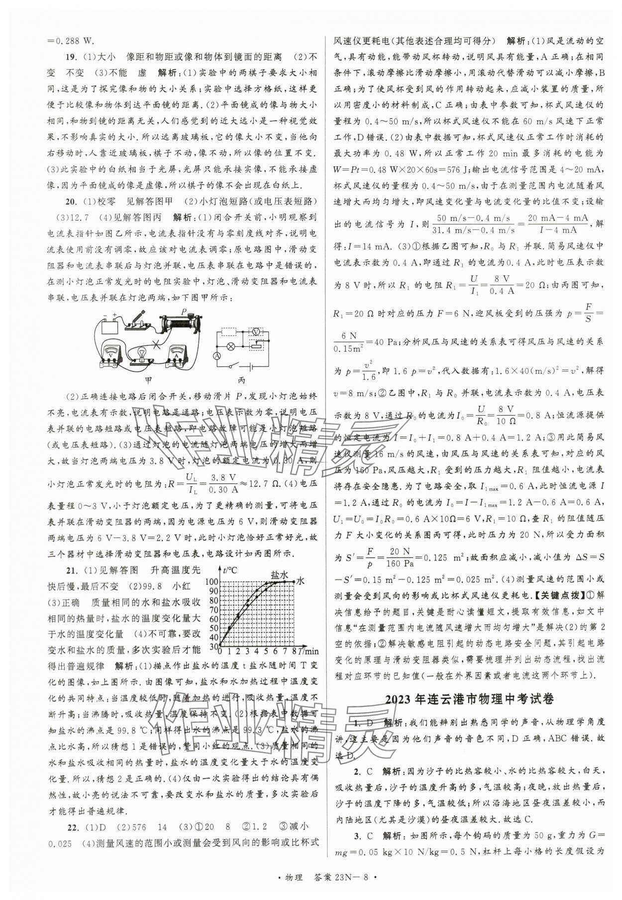 2024年江蘇省中考試卷匯編物理 第8頁(yè)