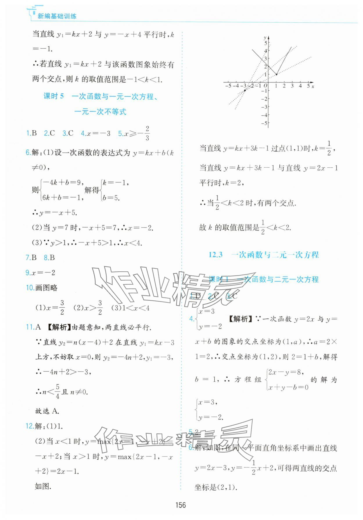 2025年新编基础训练黄山书社八年级数学上册沪科版 第10页
