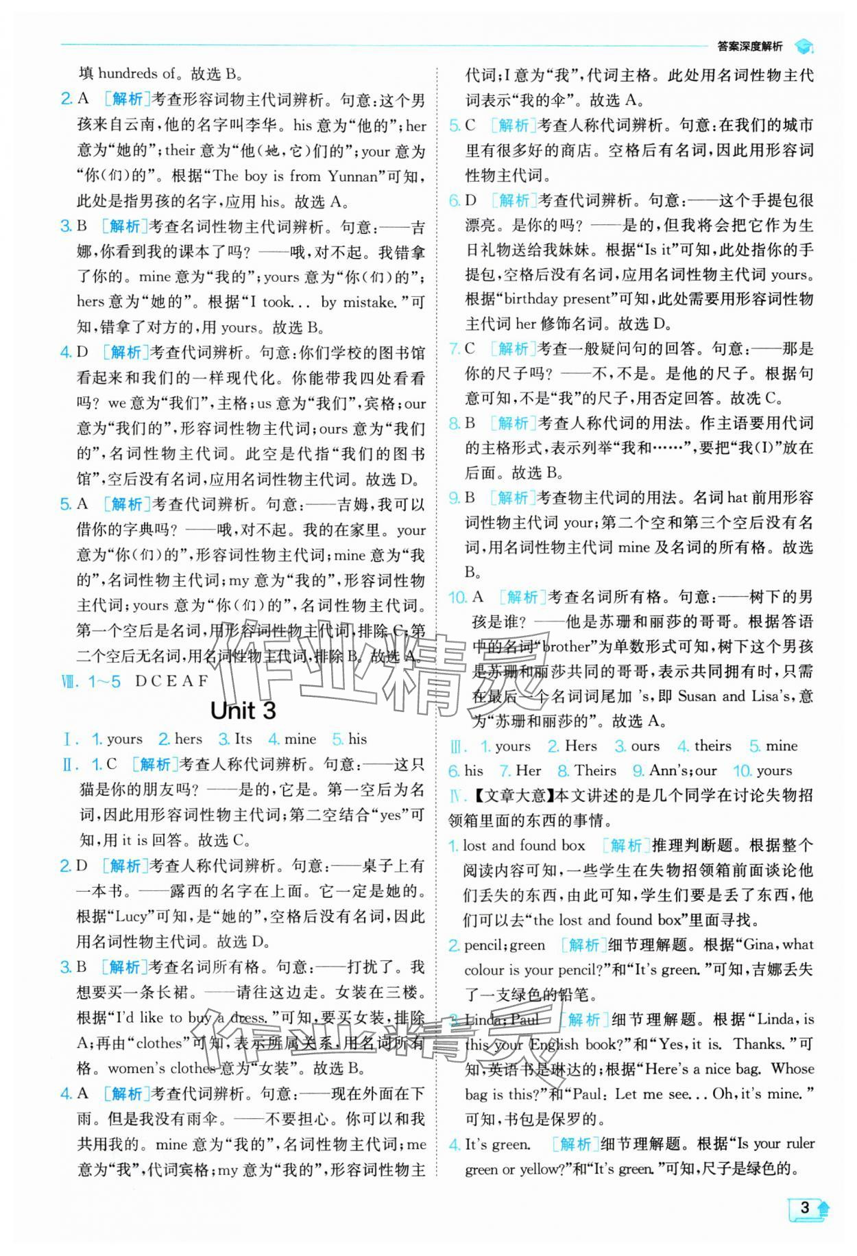 2024年实验班提优训练七年级英语下册外研版 参考答案第3页