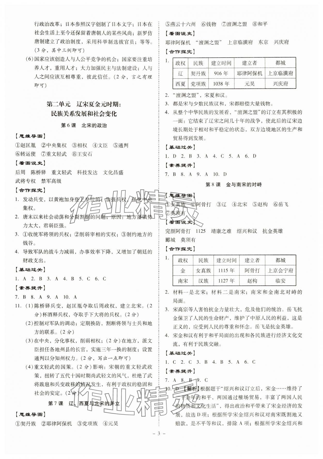 2024年金牌導學案七年級歷史下冊人教版 第3頁