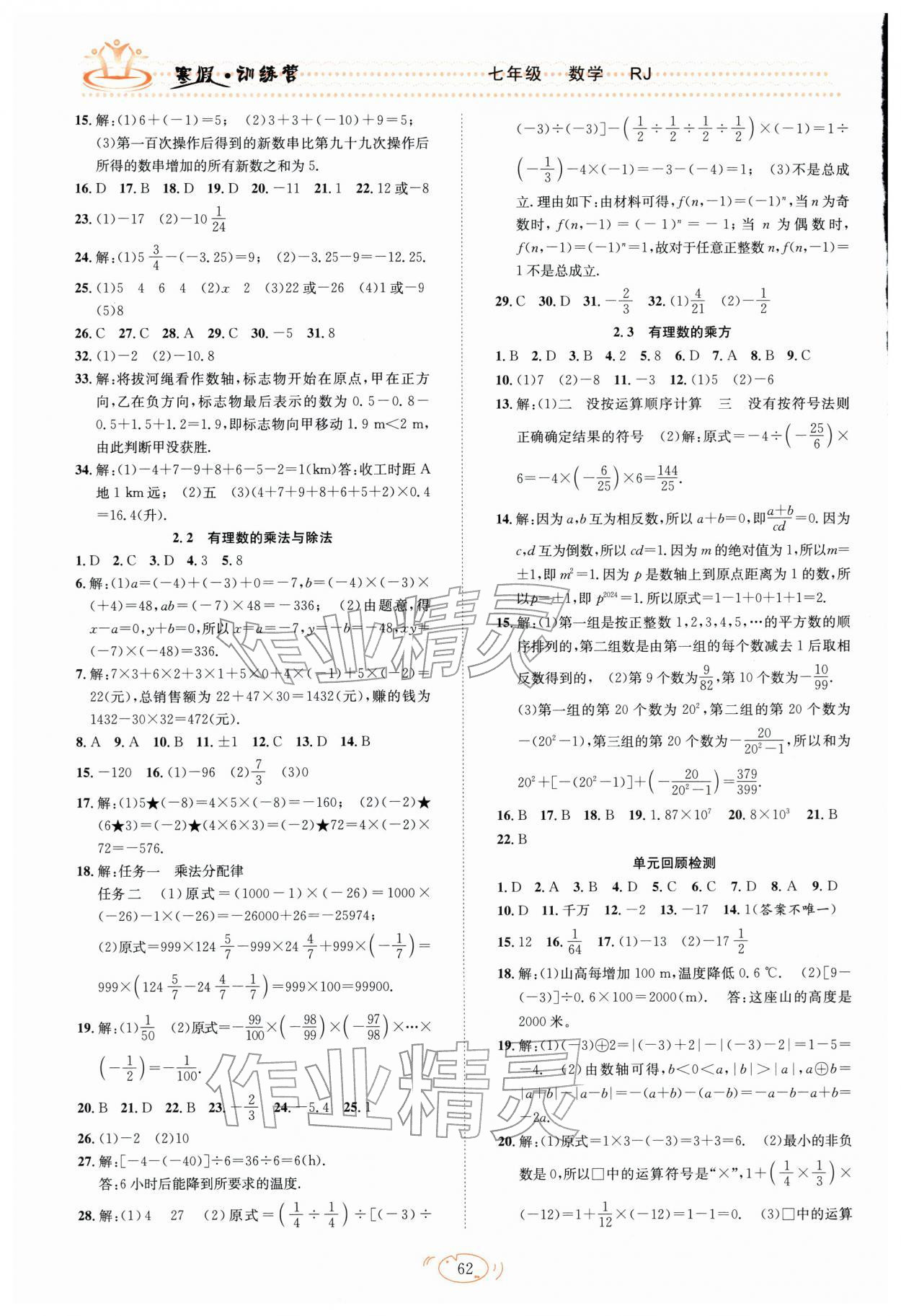 2026年寒假训练营七年级数学人教版合肥工业大学出版社&nbsp;第2页