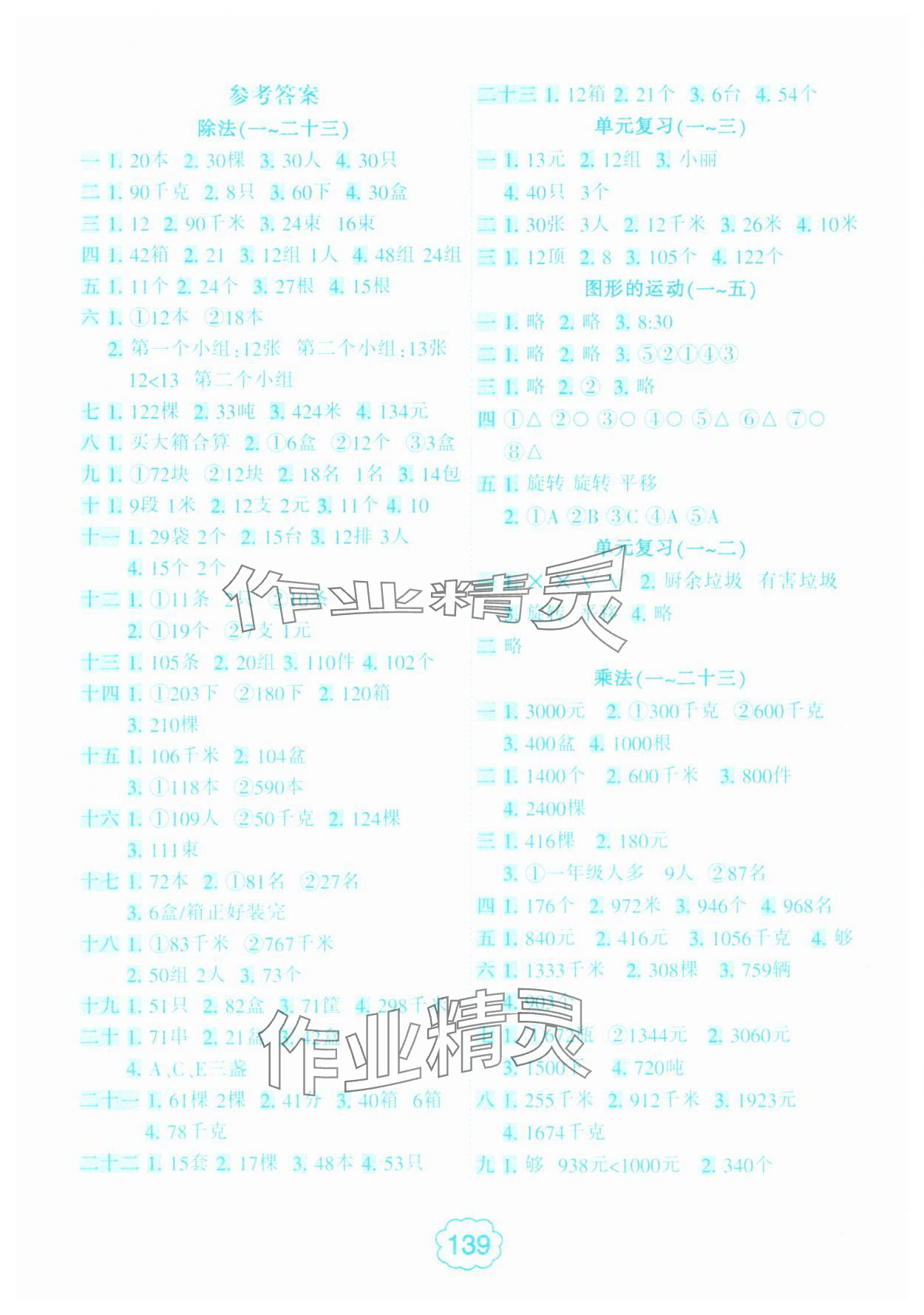 2025年小学生10分钟应用题三年级数学下册北师大版 第1页