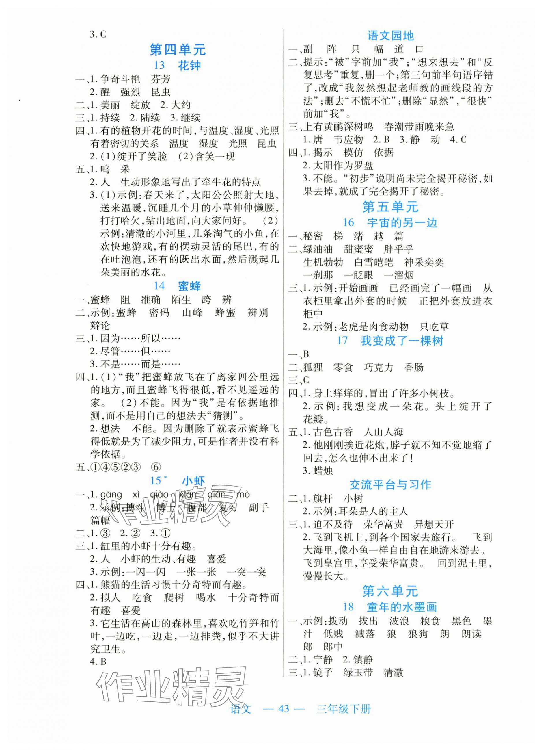 2025年新課程新練習(xí)三年級(jí)語(yǔ)文下冊(cè)人教版 第3頁(yè)