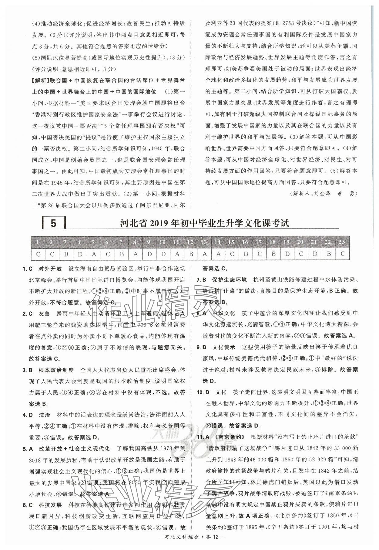 2024年天利38套中考试题精选文综河北专版&nbsp;参考答案第12页
