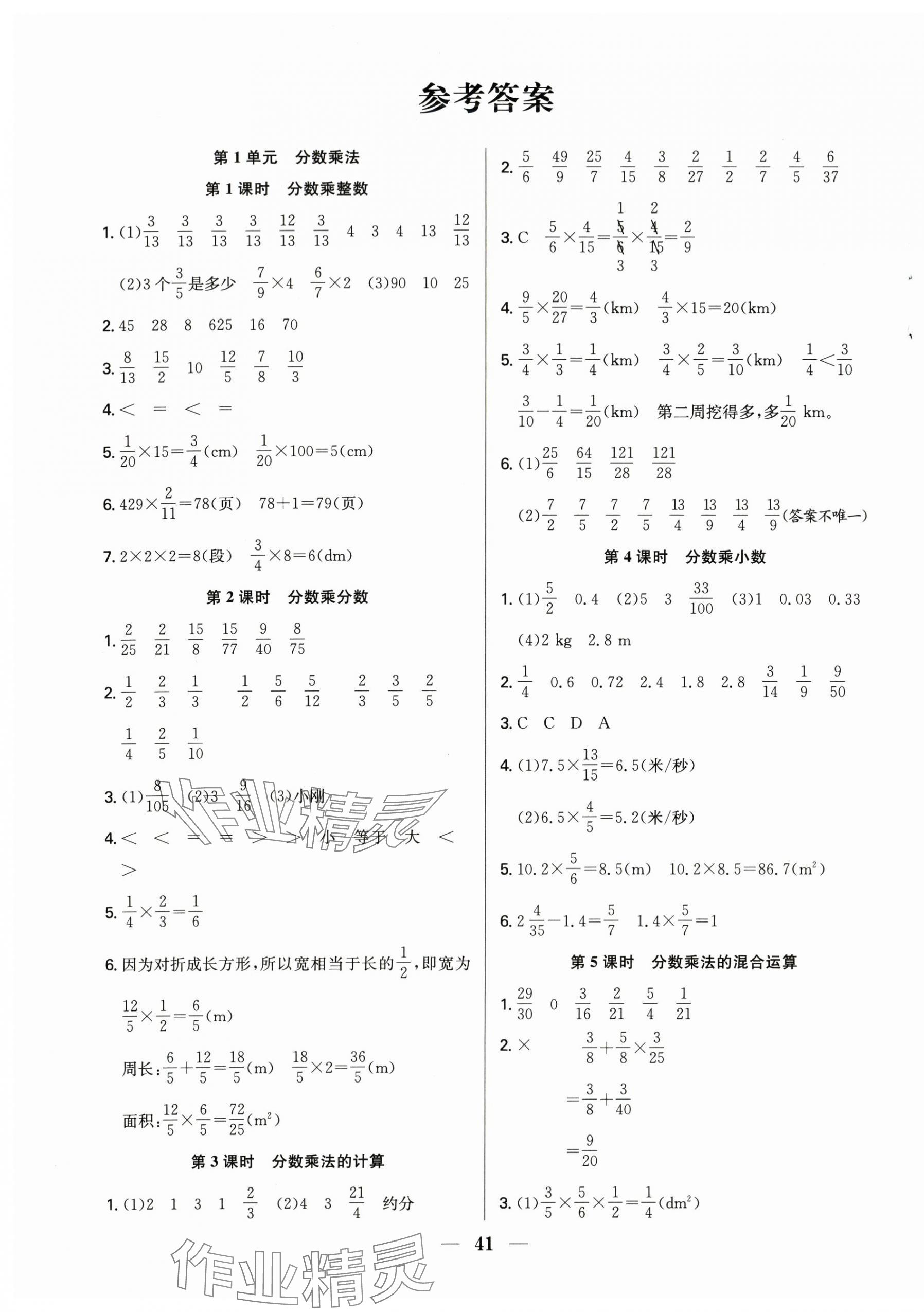 2025年赢在课堂课时作业六年级数学上册人教版 第1页