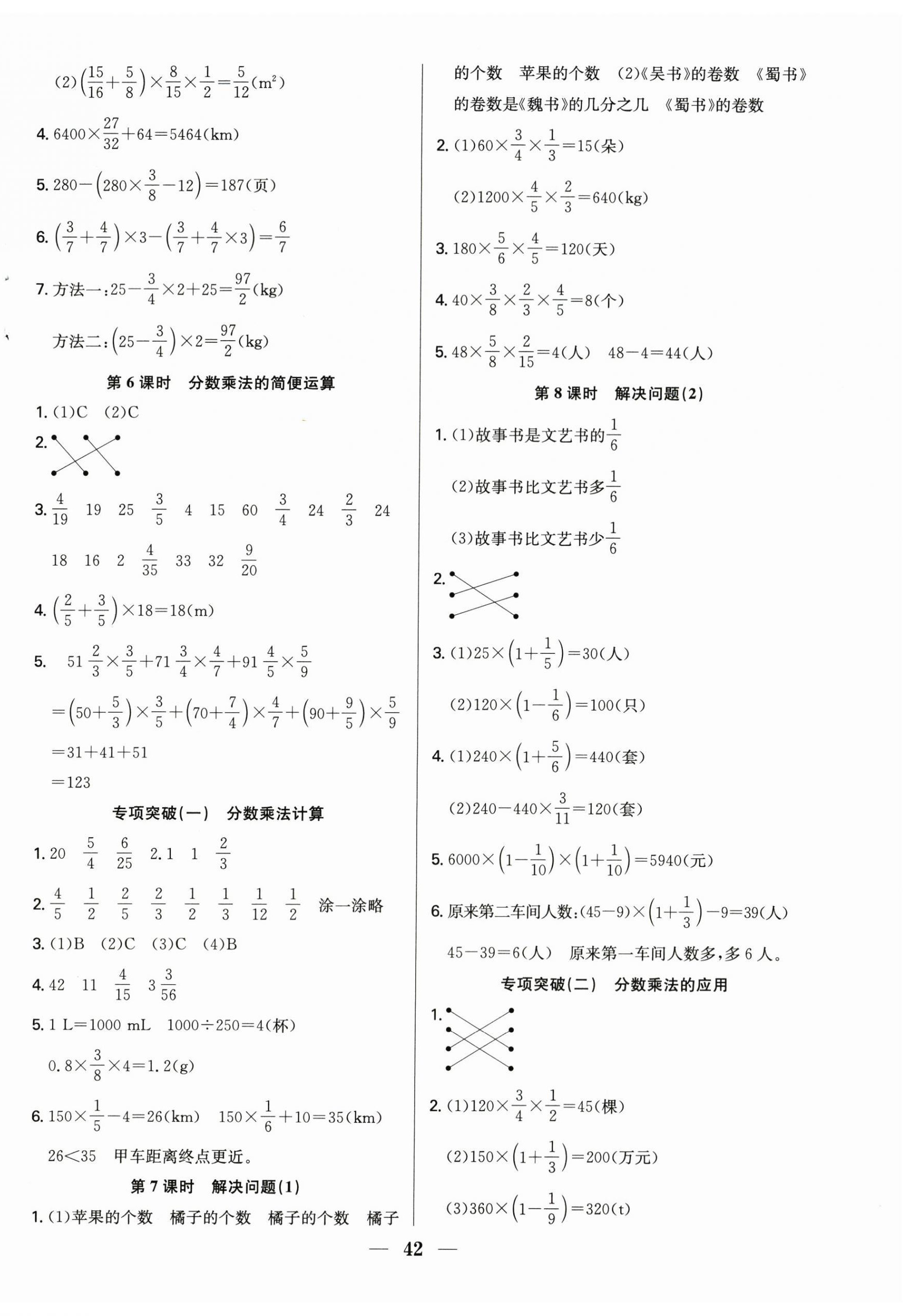 2025年赢在课堂课时作业六年级数学上册人教版 第2页