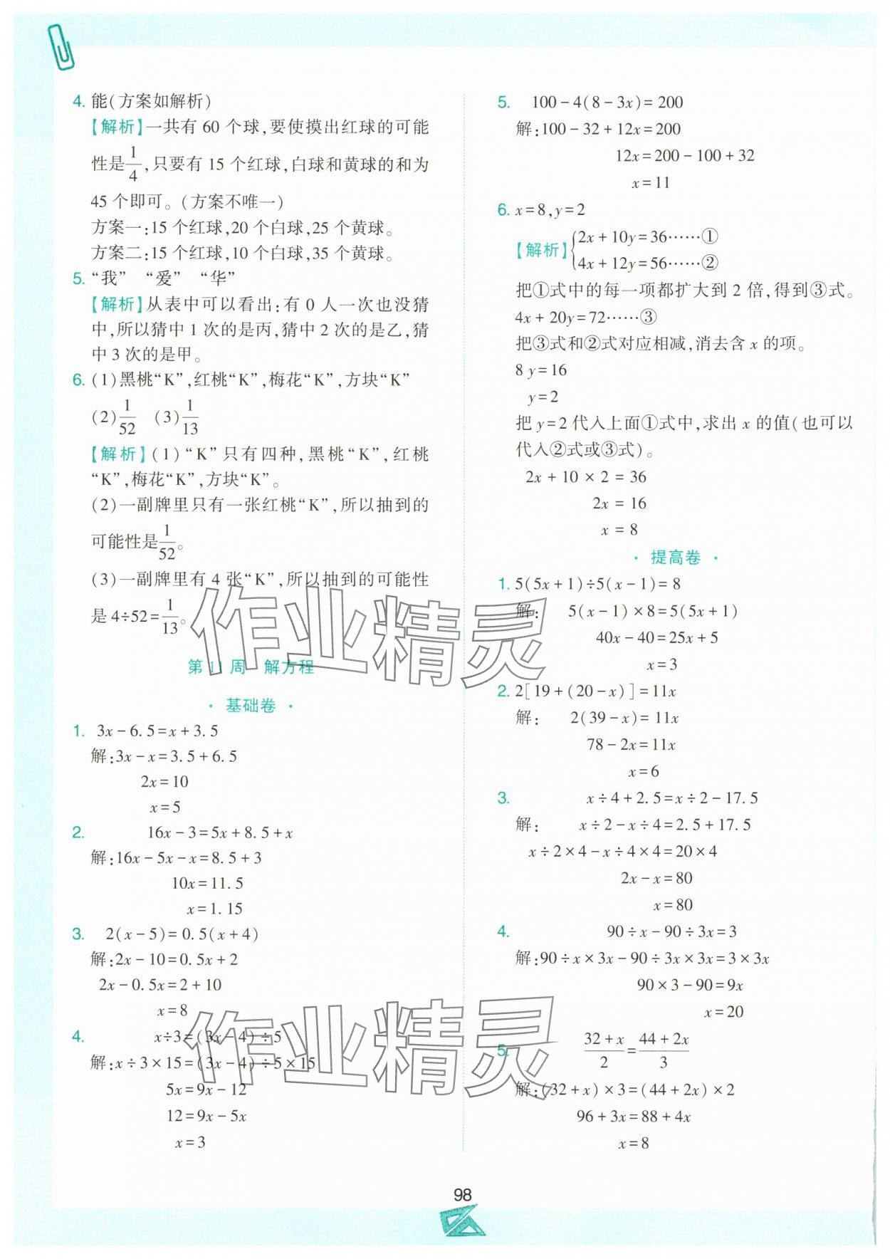 2024年小学奥数举一反三五年级数学上册人教版B版 第10页