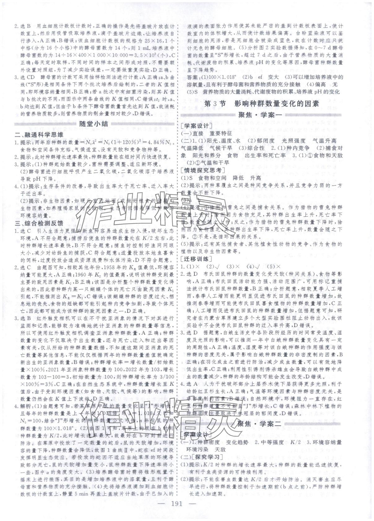2025年芝麻开花美在课堂高二生物选择性必修第二册人教版&nbsp;第3页